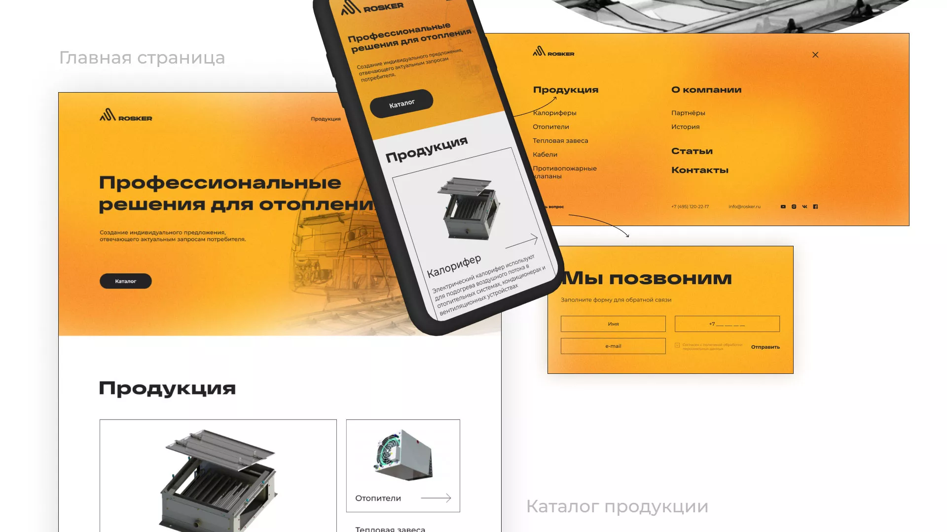 Ребрендинг компании «Rosker» и редизайн сайта в Скопине