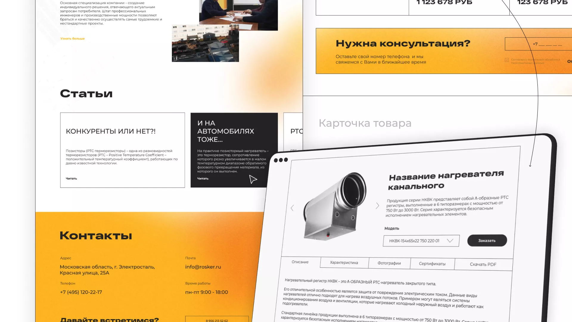 Ребрендинг компании «Rosker» и редизайн сайта в Скопине