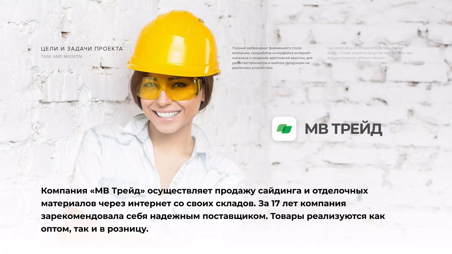 Разработка логотипа и сайта компании «МВ Трейд» в Скопине