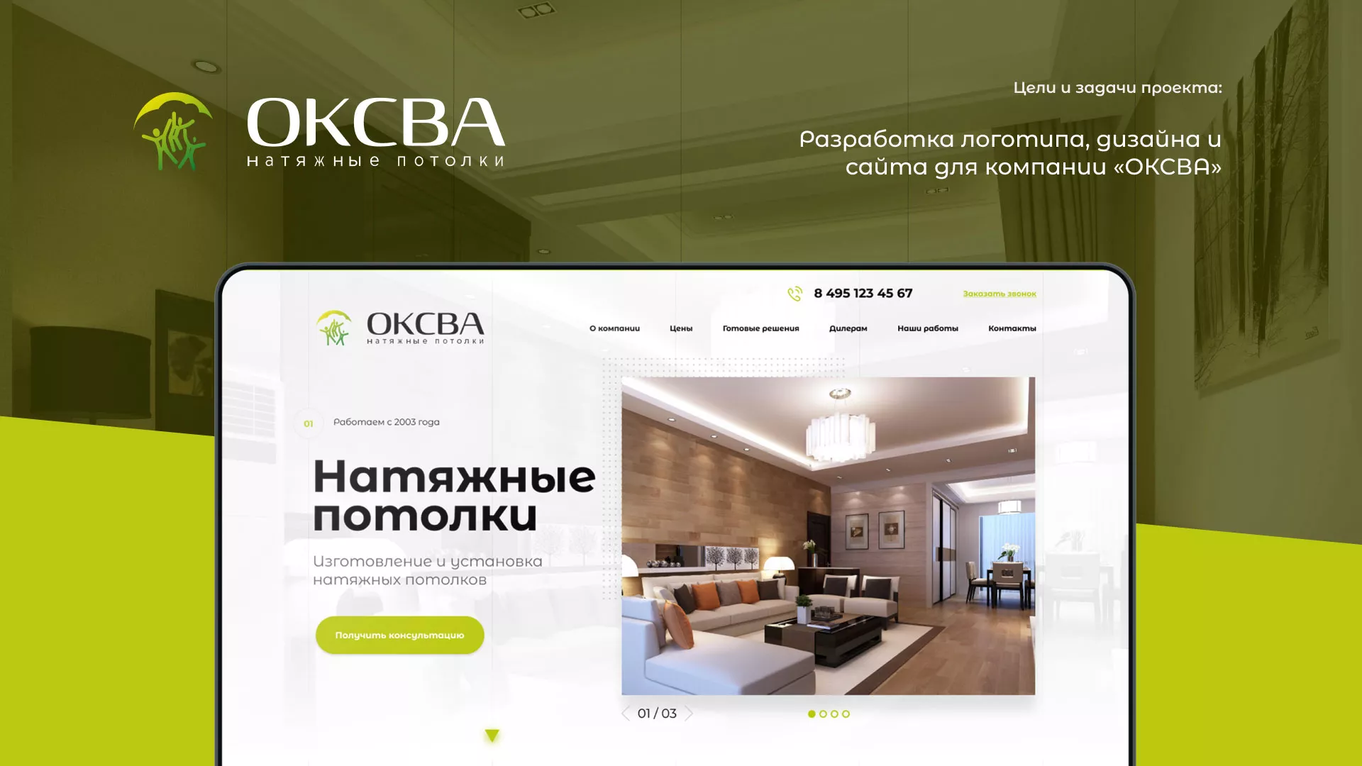 Создание сайта по продаже натяжных потолков для компании «ОКСВА» в Скопине