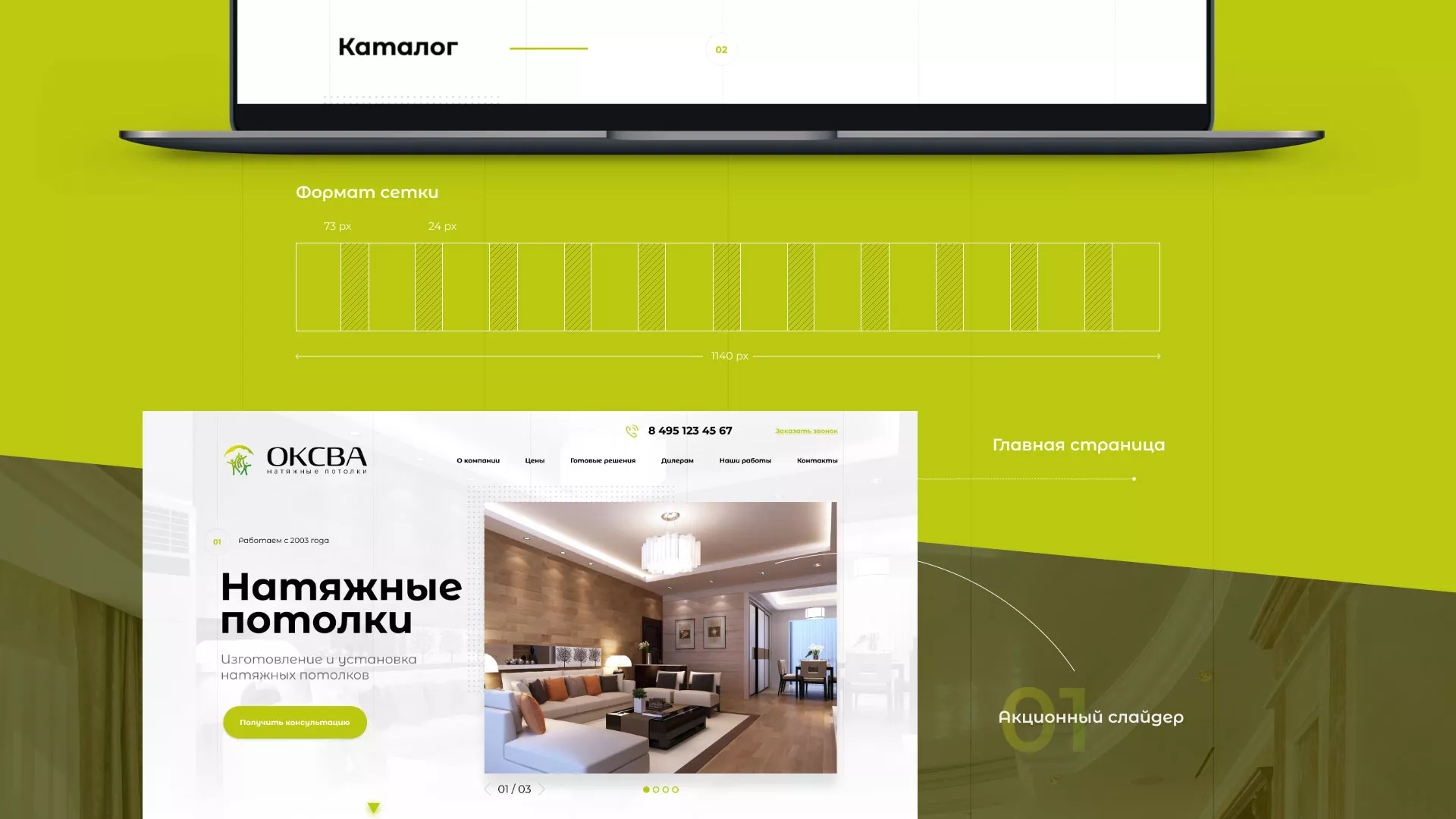 Создание сайта по продаже натяжных потолков для компании «ОКСВА» в Скопине