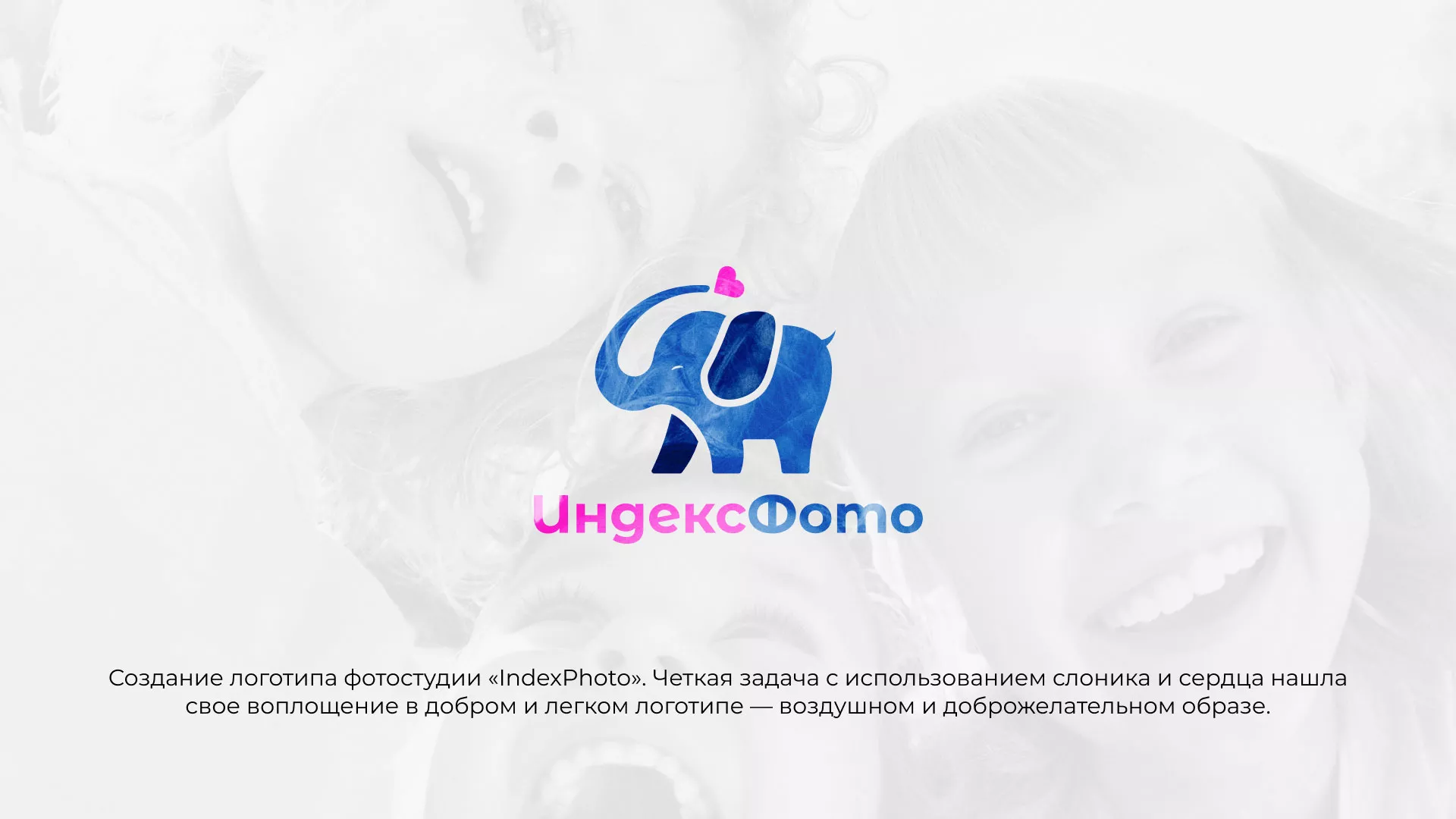 Разработка логотипа фотостудии «IndexPhoto» в Скопине