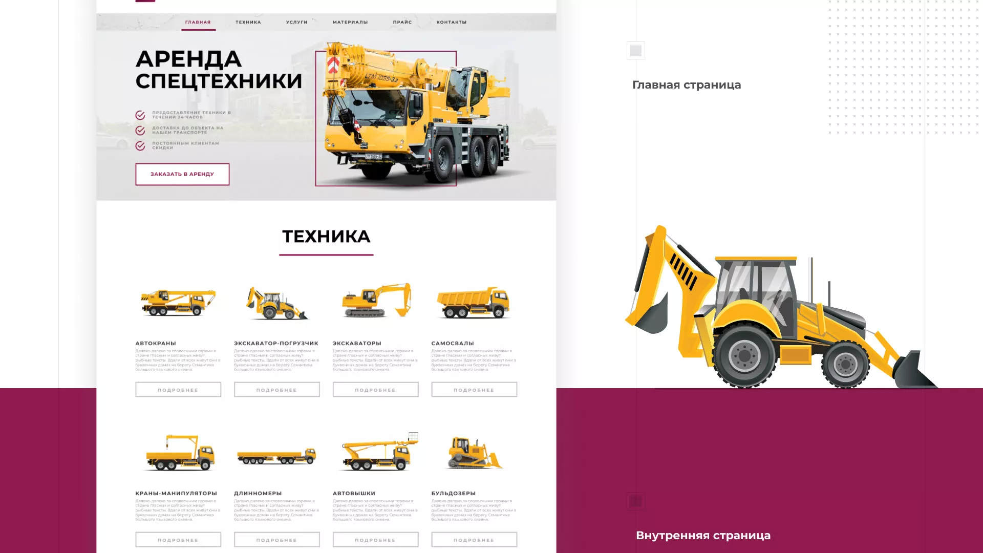 Разработка сайта компании «КранСтрой-Групп» по аренде спецтехники в Скопине