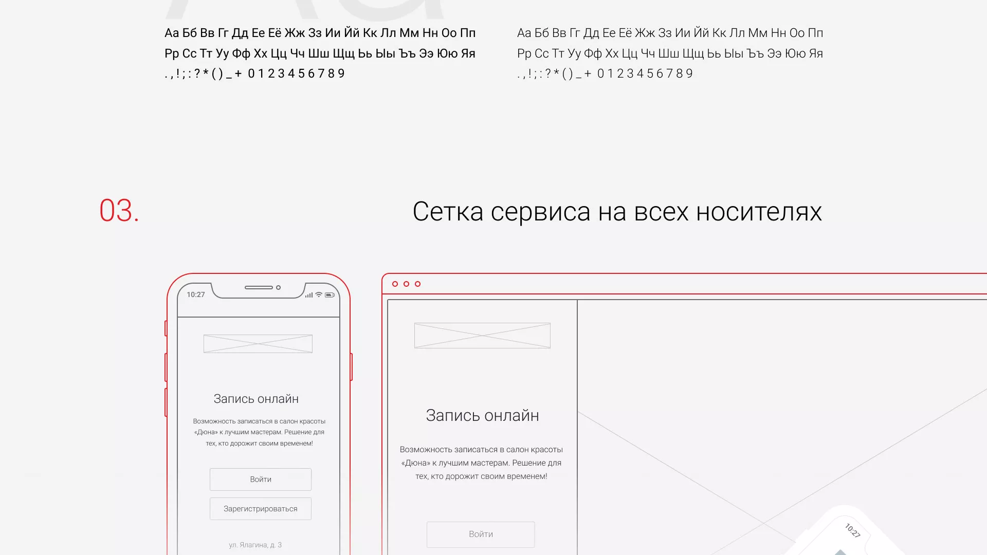Разработка сервиса онлайн-записи для сети салонов красоты «ДЮНА» в Скопине