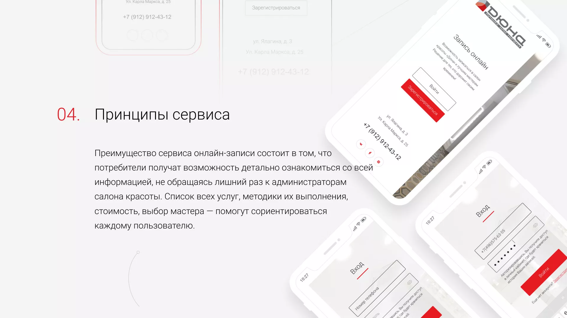 Разработка сервиса онлайн-записи для сети салонов красоты «ДЮНА» в Скопине