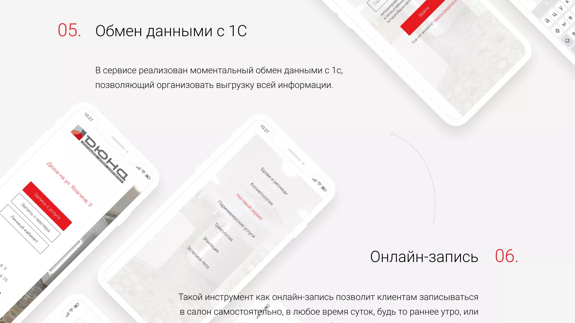 Разработка сервиса онлайн-записи для сети салонов красоты «ДЮНА» в Скопине