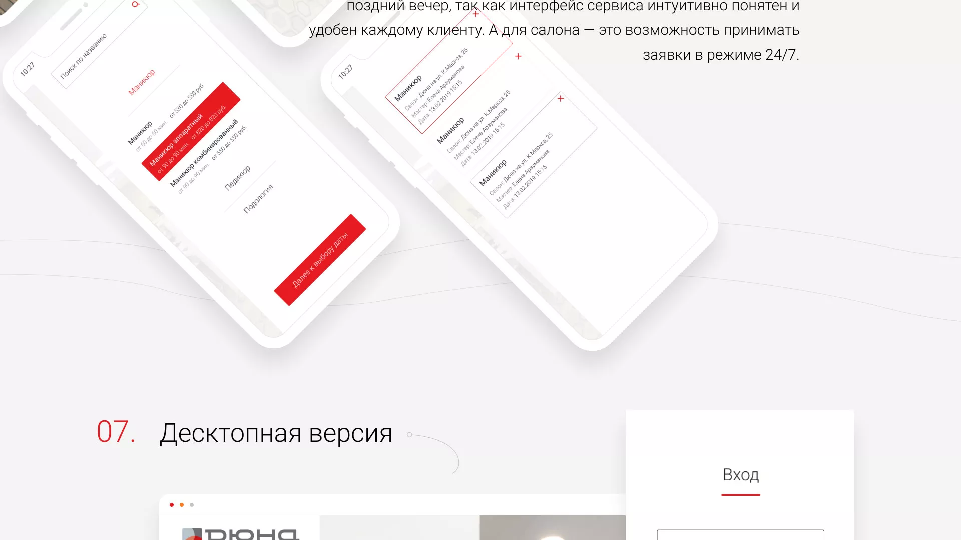 Разработка сервиса онлайн-записи для сети салонов красоты «ДЮНА» в Скопине