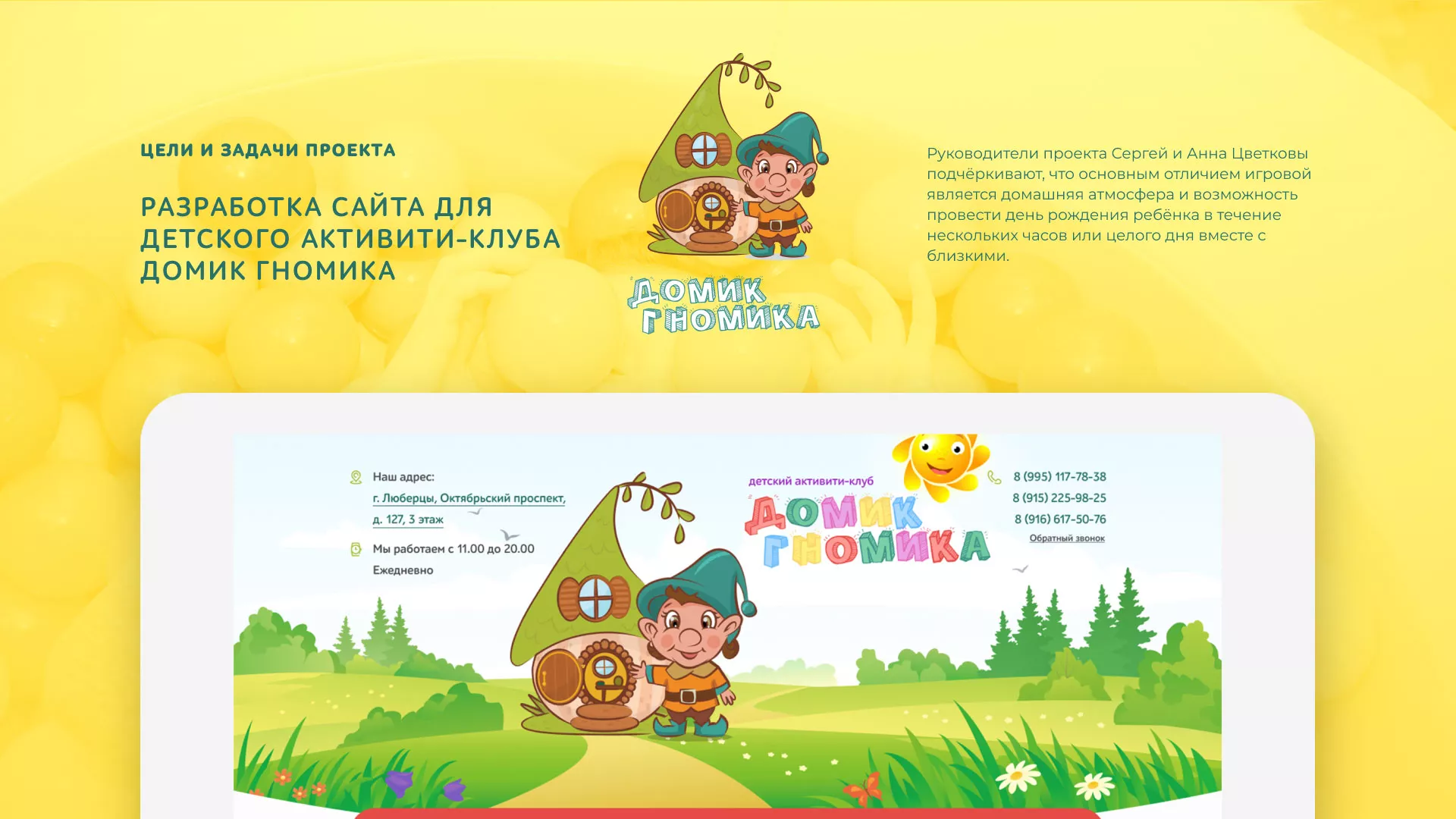 Разработка сайта детского активити-клуба «Домик гномика» в Скопине