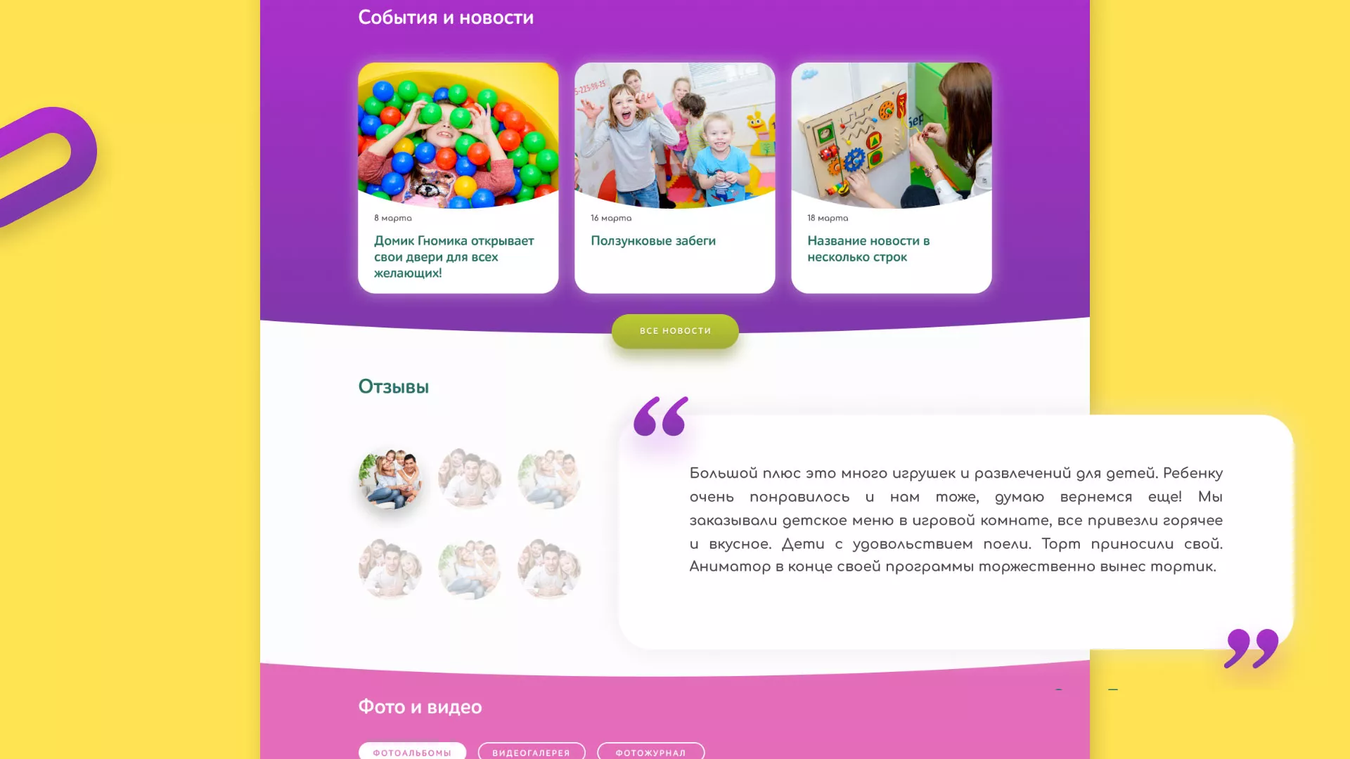 Разработка сайта детского активити-клуба «Домик гномика» в Скопине