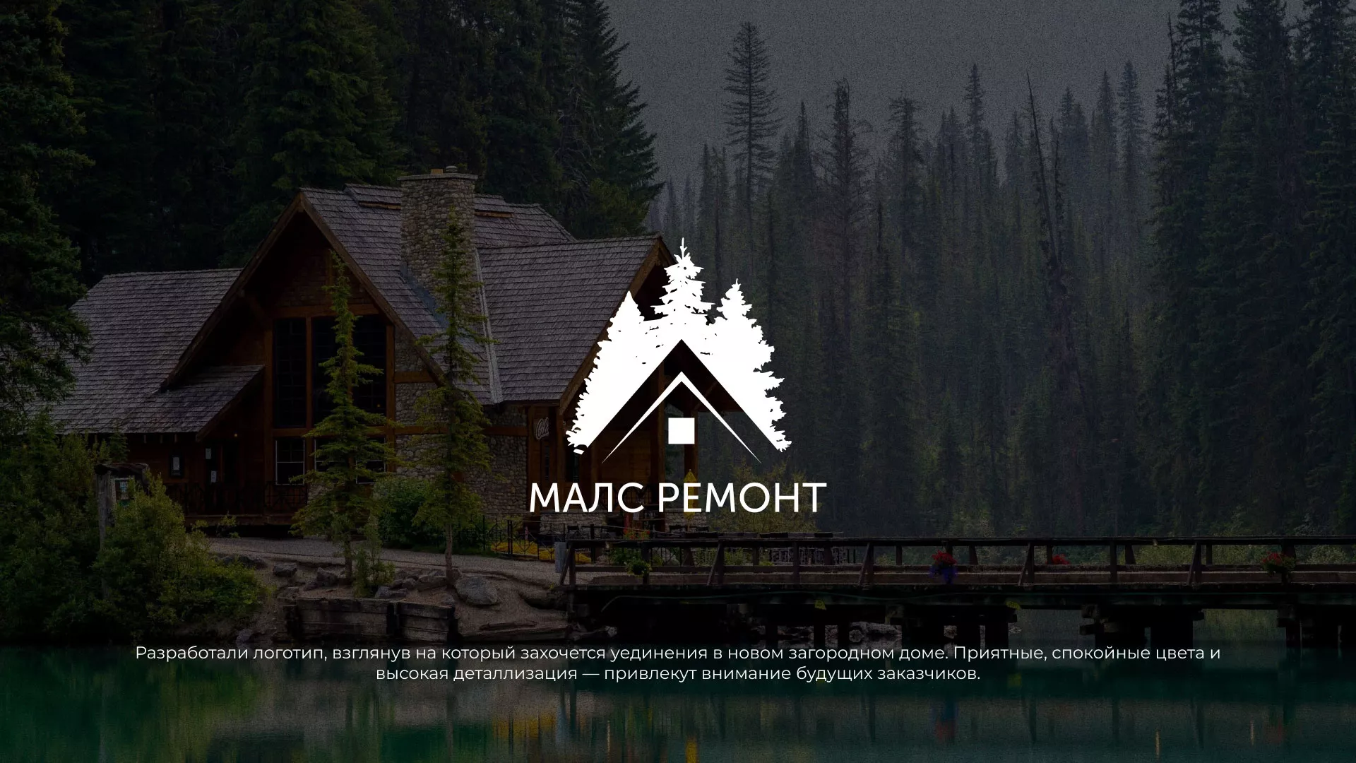 Разработка логотипа для компании «МАЛС РЕМОНТ» в Скопине