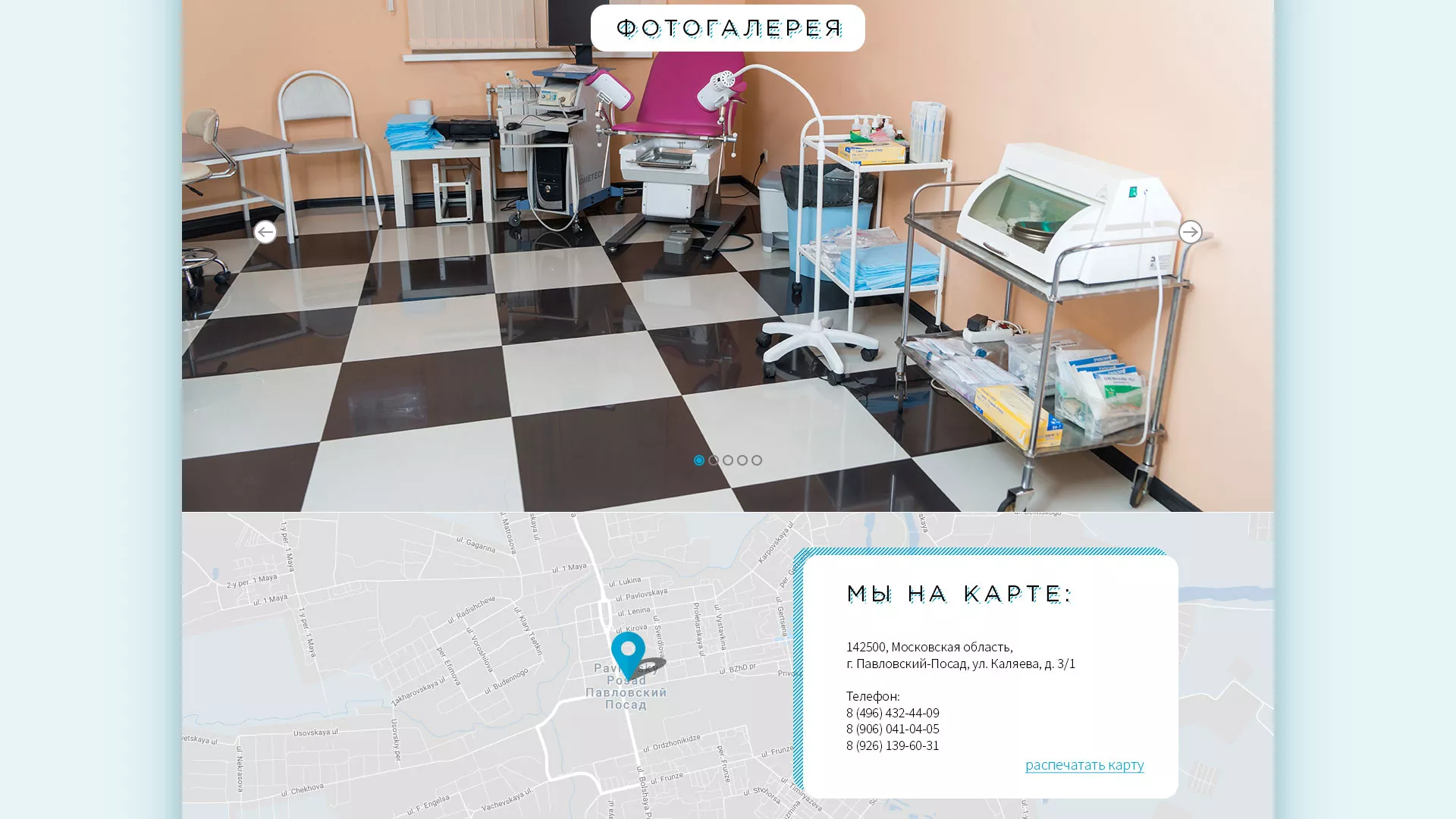 Создание сайта для медицинского центра «Медиал» в Скопине