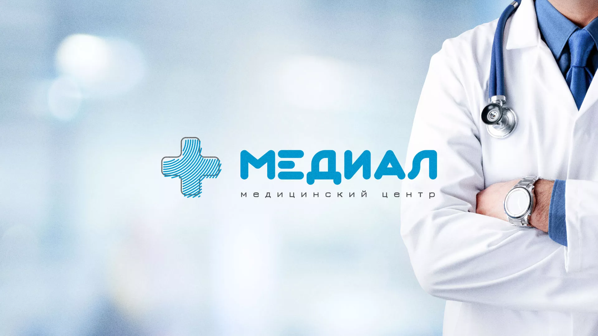 Создание сайта для медицинского центра «Медиал» в Скопине