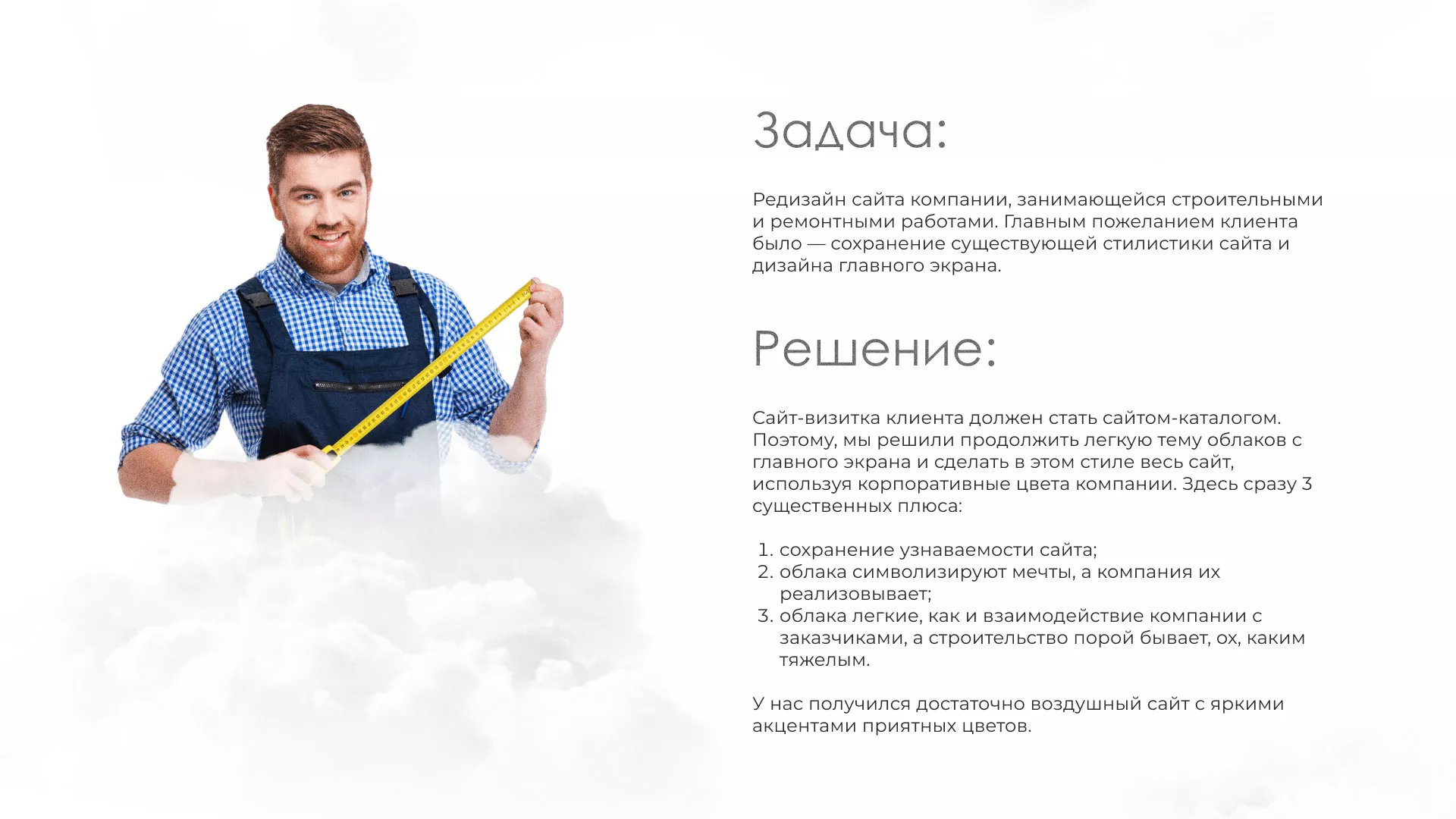 Редизайн сайта компании «Авента Строй» в Скопине