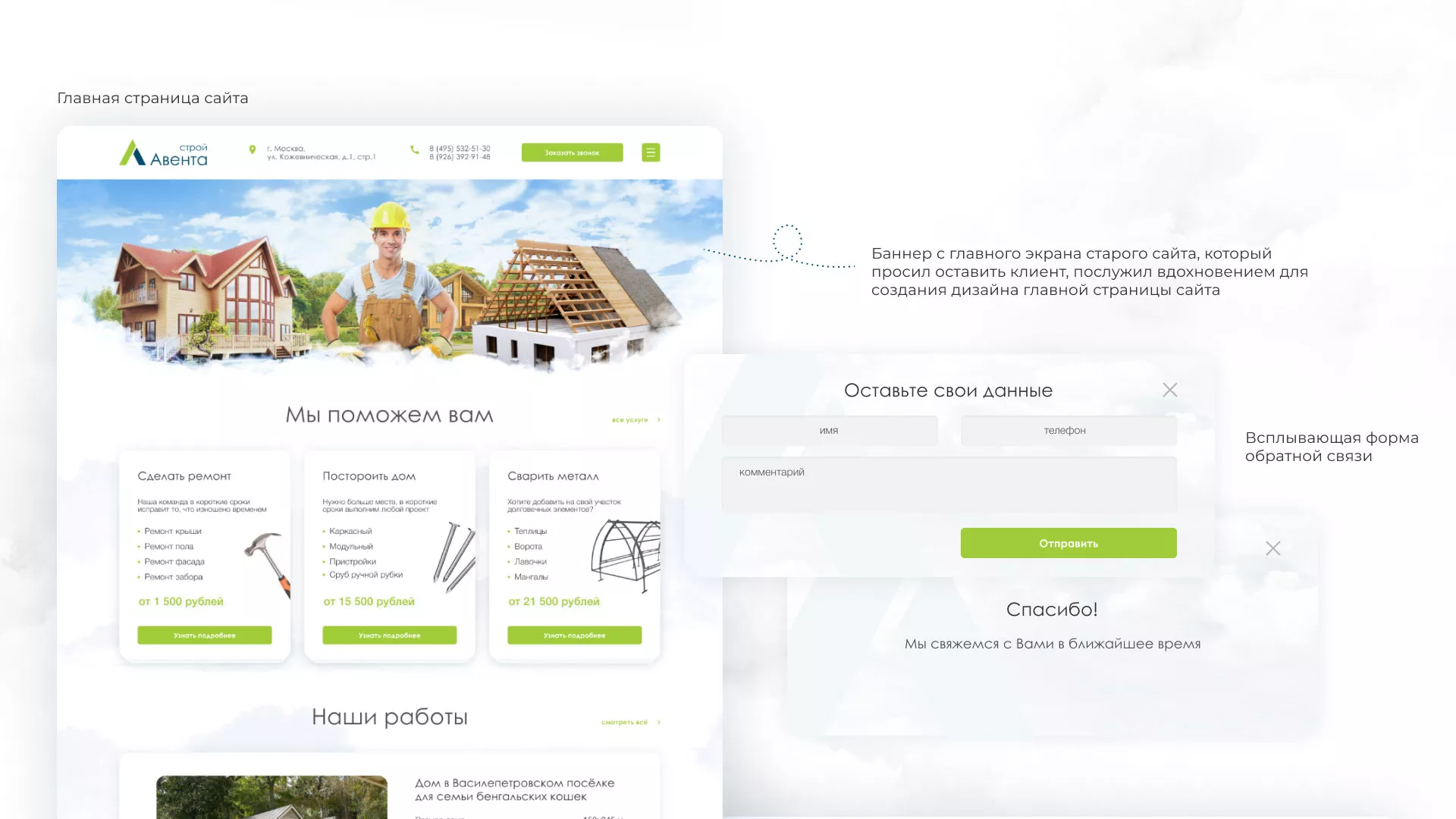 Редизайн сайта компании «Авента Строй» в Скопине