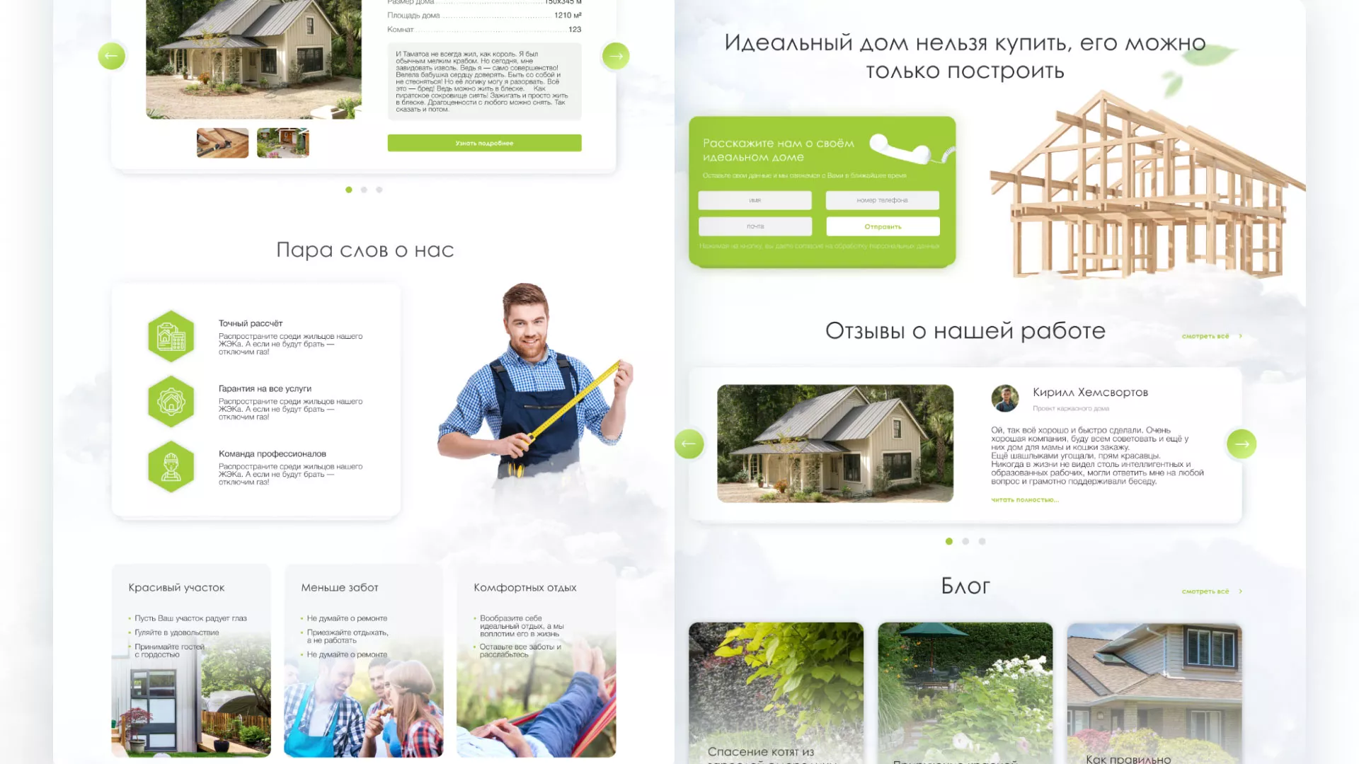 Редизайн сайта компании «Авента Строй» в Скопине