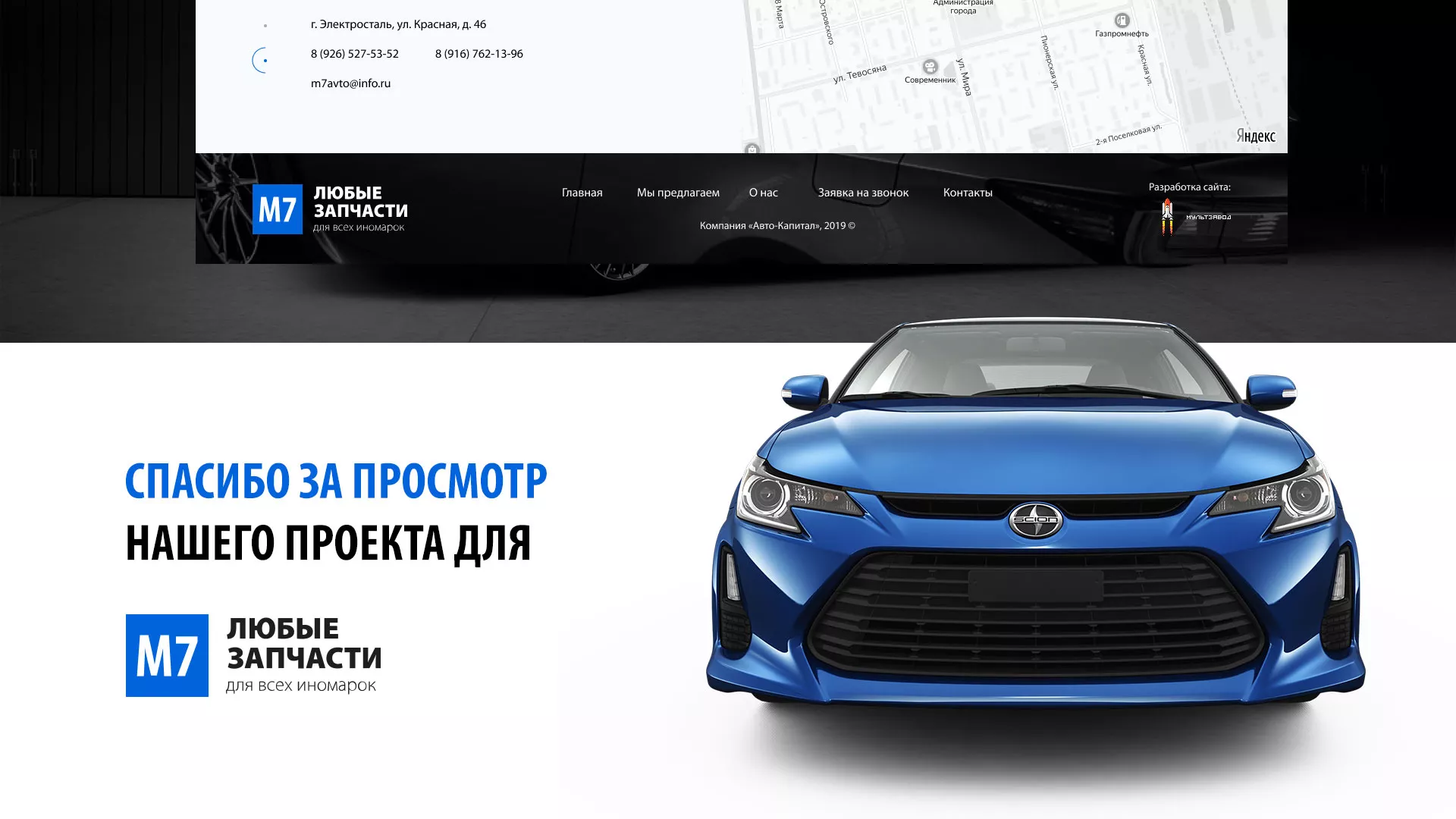 Разработка сайта магазина автозапчастей «М7» в Скопине