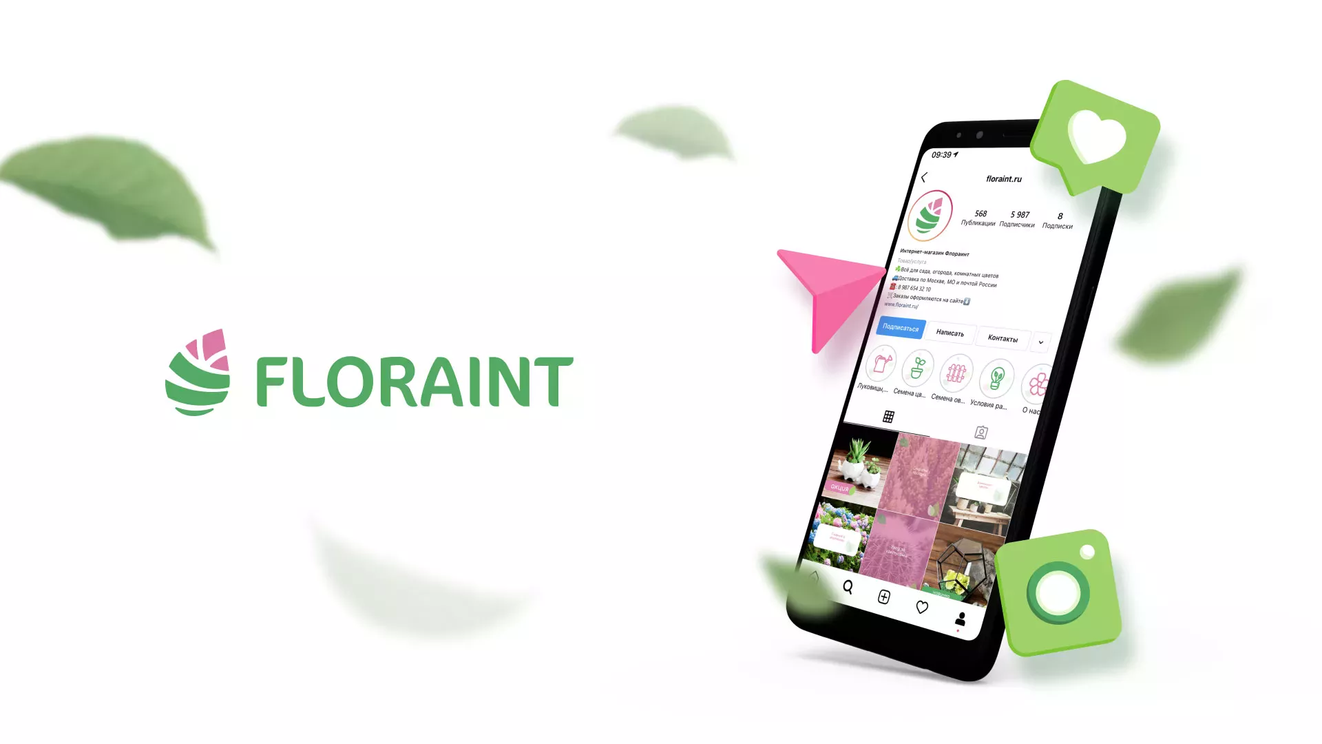 Разработка оформления профиля Instagram для магазина «Floraint» в Скопине