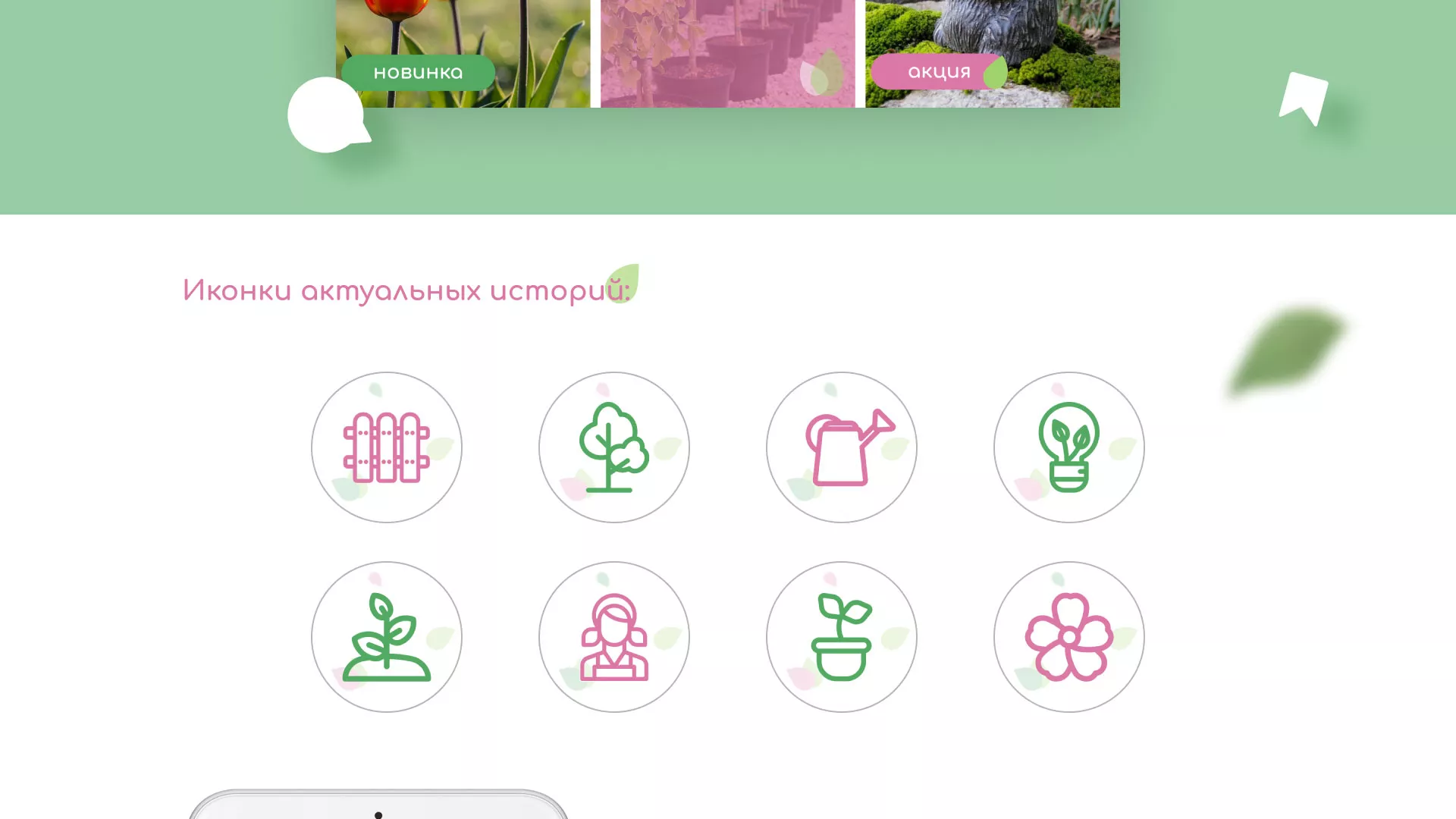 Разработка оформления профиля Instagram для магазина «Floraint» в Скопине