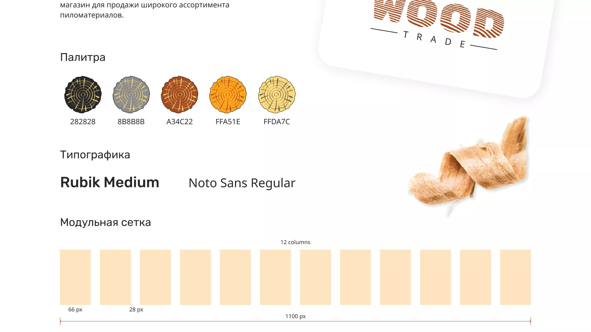 Разработка интернет-магазина компании «Wood Trade» в Скопине