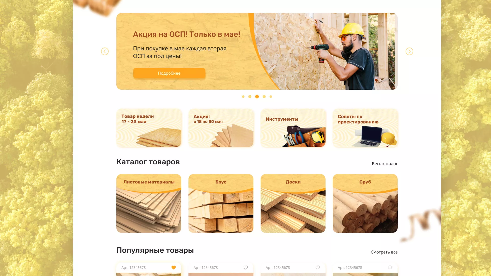 Разработка интернет-магазина компании «Wood Trade» в Скопине