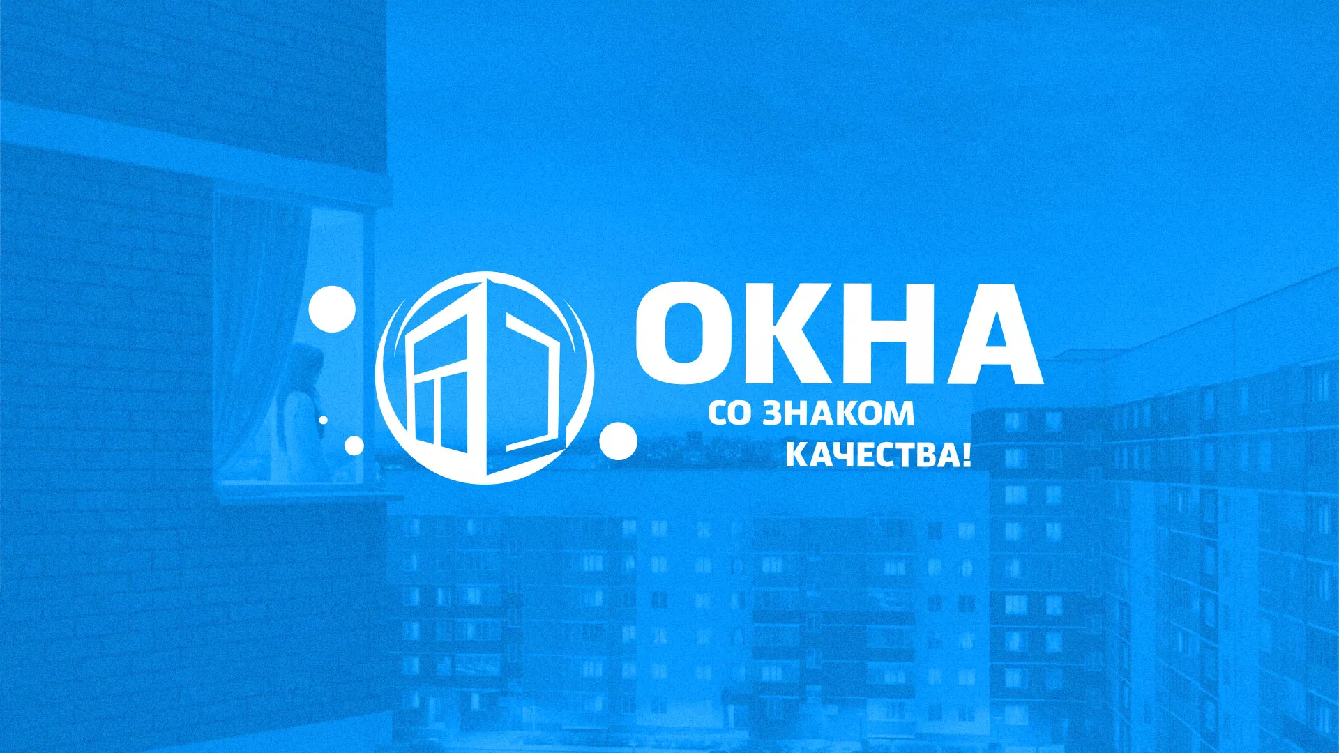 Создание сайта компании «Окна ВИДО» в Скопине