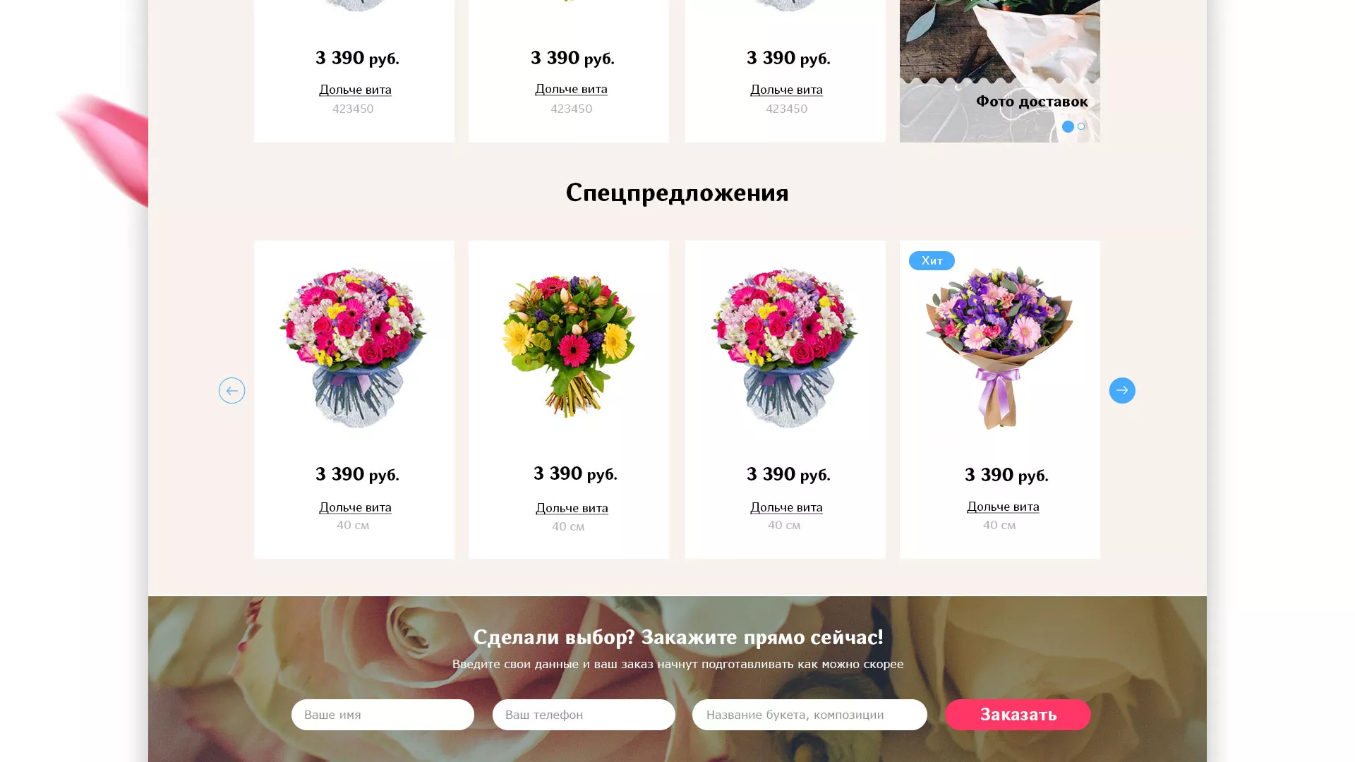 Создание интернет-магазина «Букет-онлайн» по цветам в Скопине