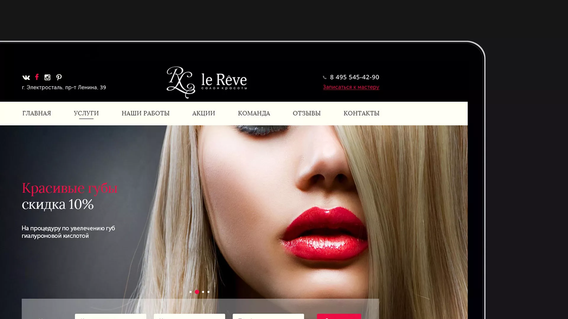 Создание сайта для салона красоты «Le Reve» в Скопине