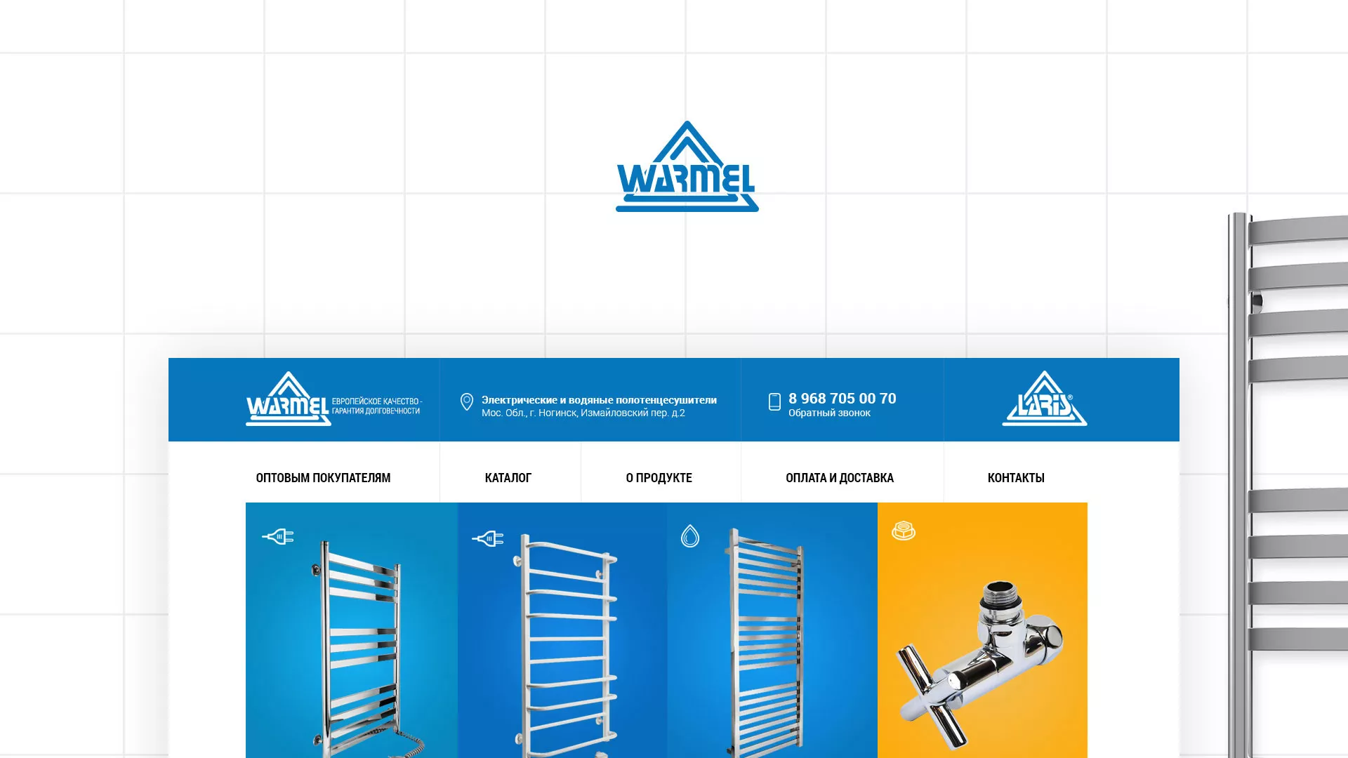 Разработка сайта для компании «WARMEL» по продаже полотенцесушителей в Скопине