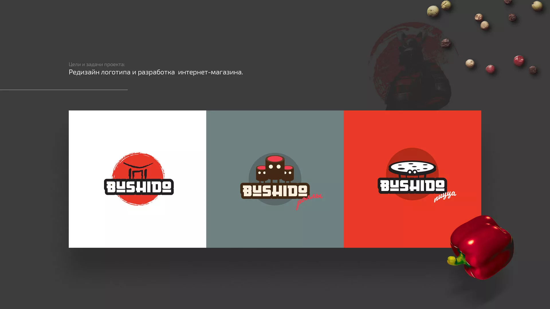 Разработка сайта для пиццерии «BUSHIDO» в Скопине