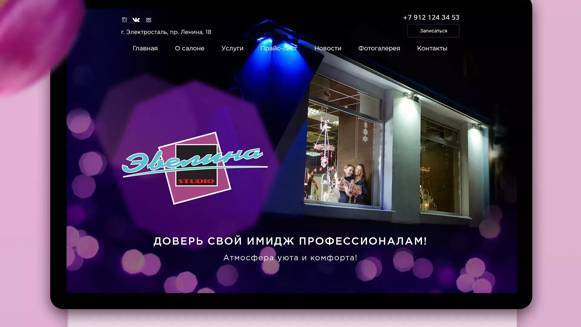 Разработка сайта для салона красоты «Эвелина» в Скопине
