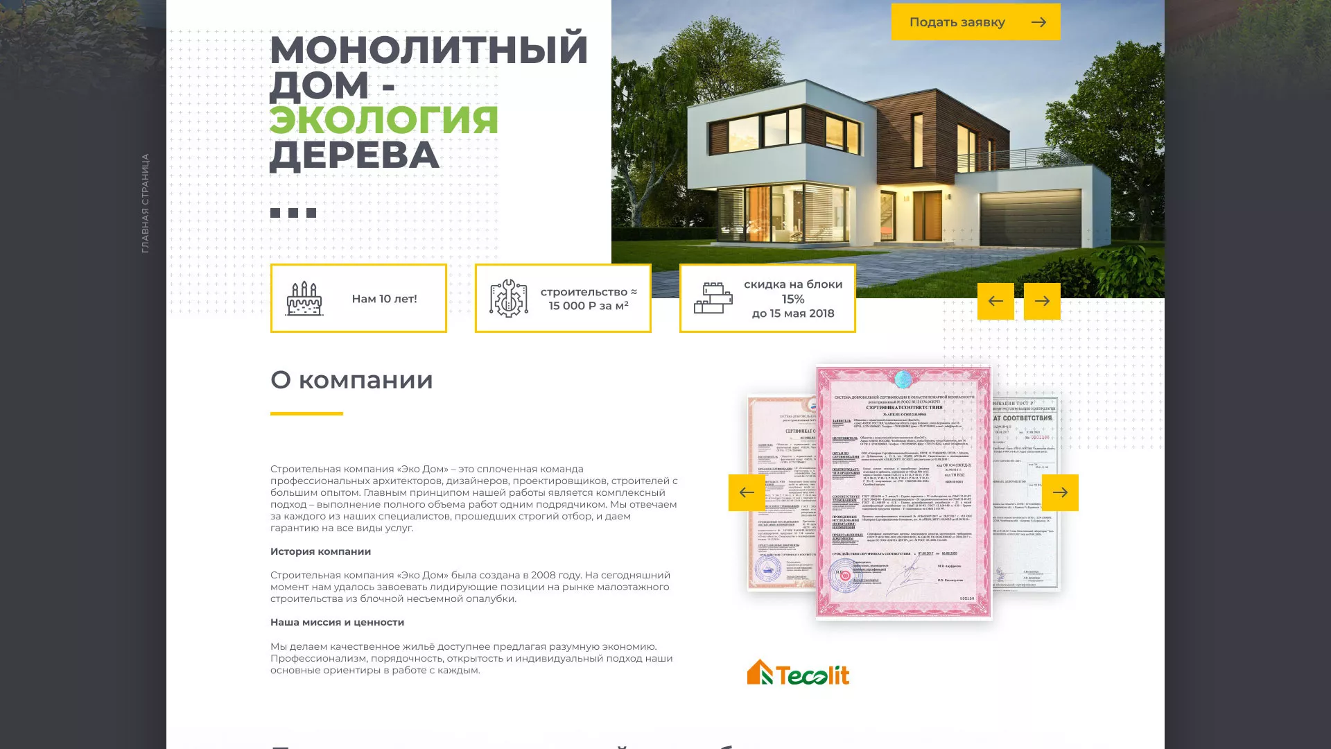 Создание сайта для строительной компании «ЭКОДОМ» в Скопине