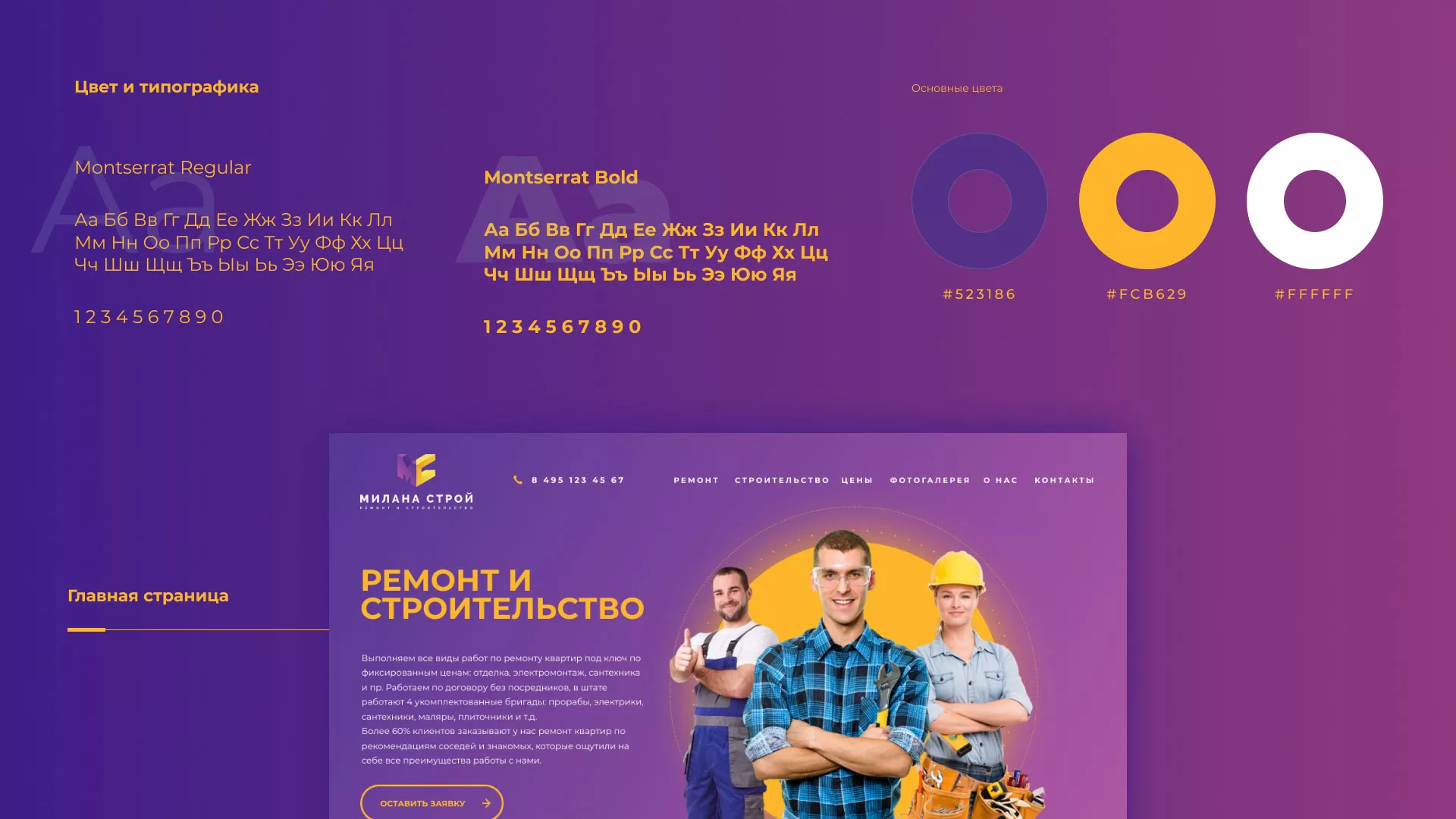 Разработка сайта строительной компании «Милана-Строй» в Скопине