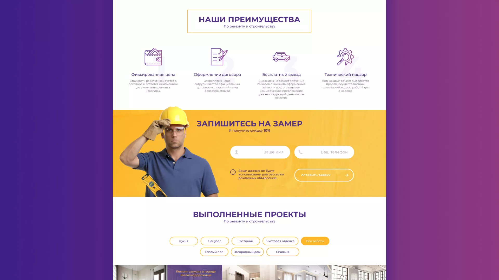Разработка сайта строительной компании «Милана-Строй» в Скопине