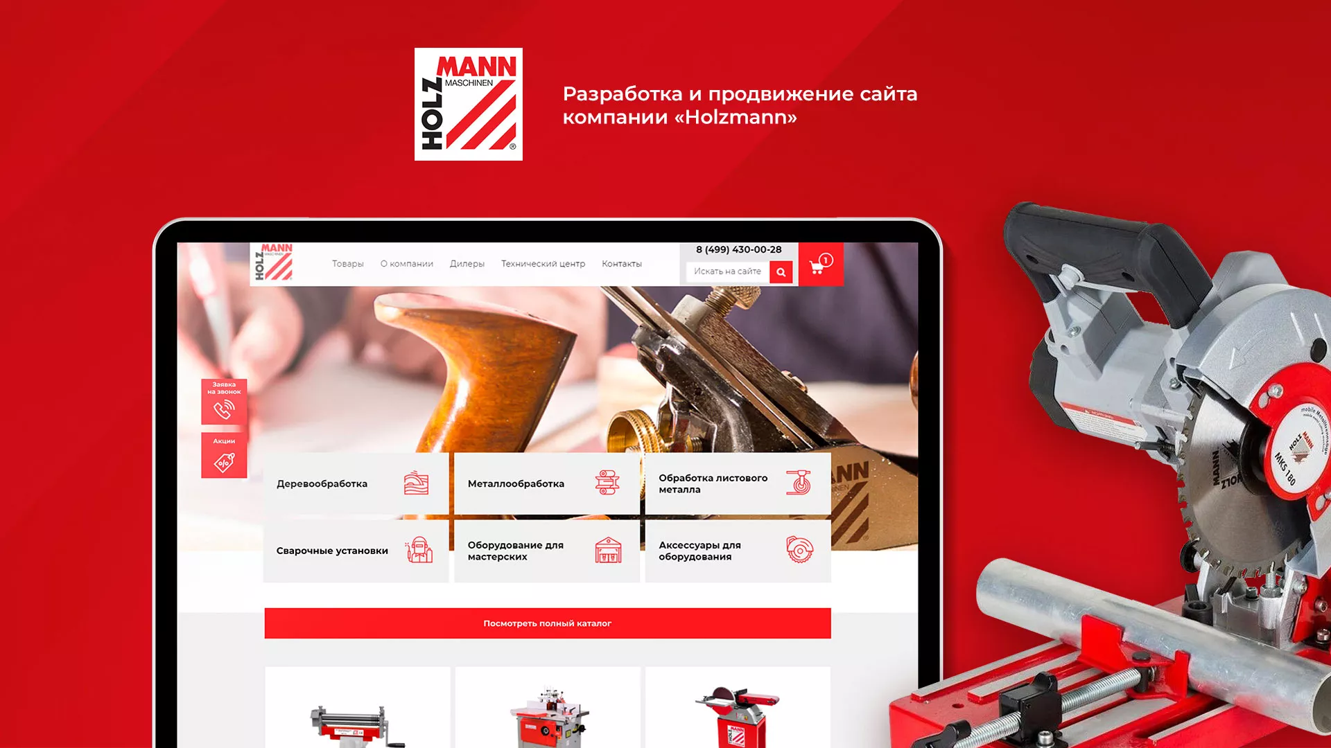 Создание сайта компании «HOLZMANN Maschinen GmbH» в Скопине
