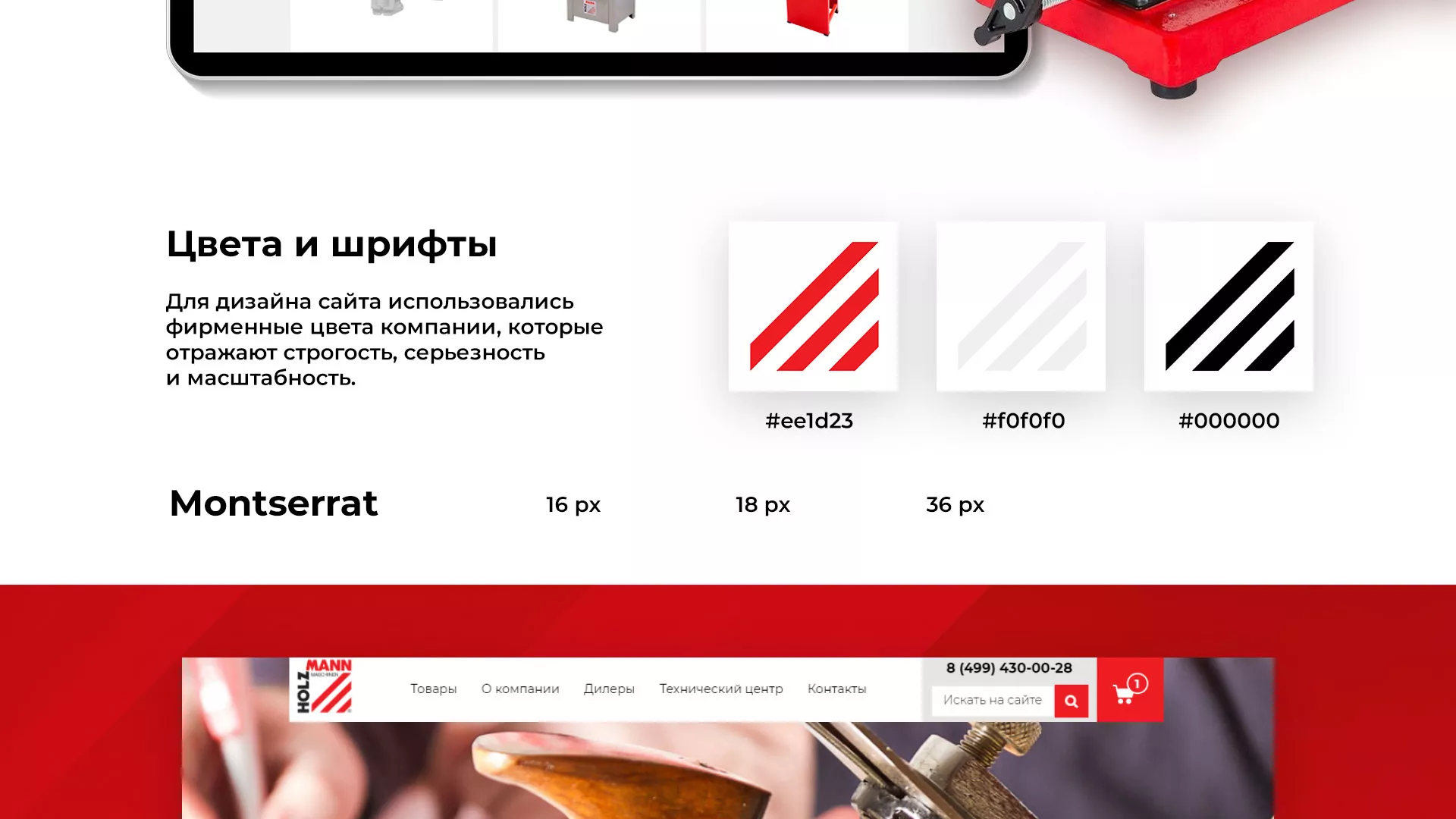 Создание сайта компании «HOLZMANN Maschinen GmbH» в Скопине