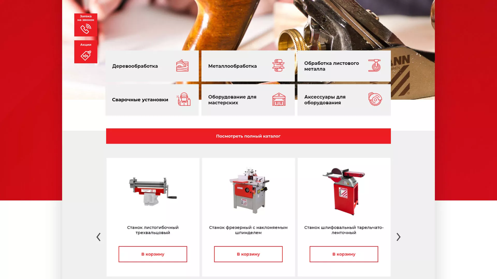 Создание сайта компании «HOLZMANN Maschinen GmbH» в Скопине