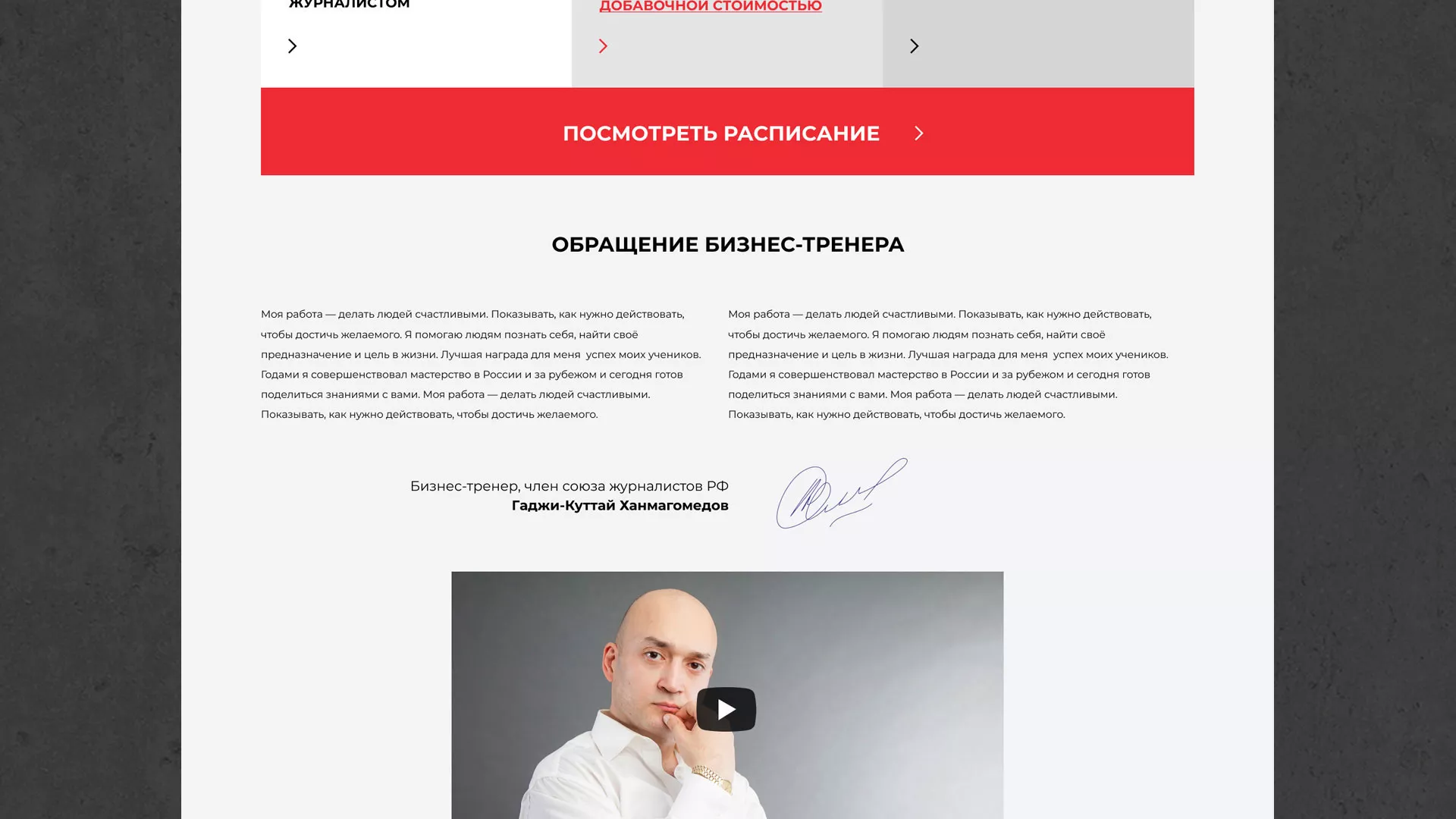 Разработка сайта для бизнес-тренера в Скопине