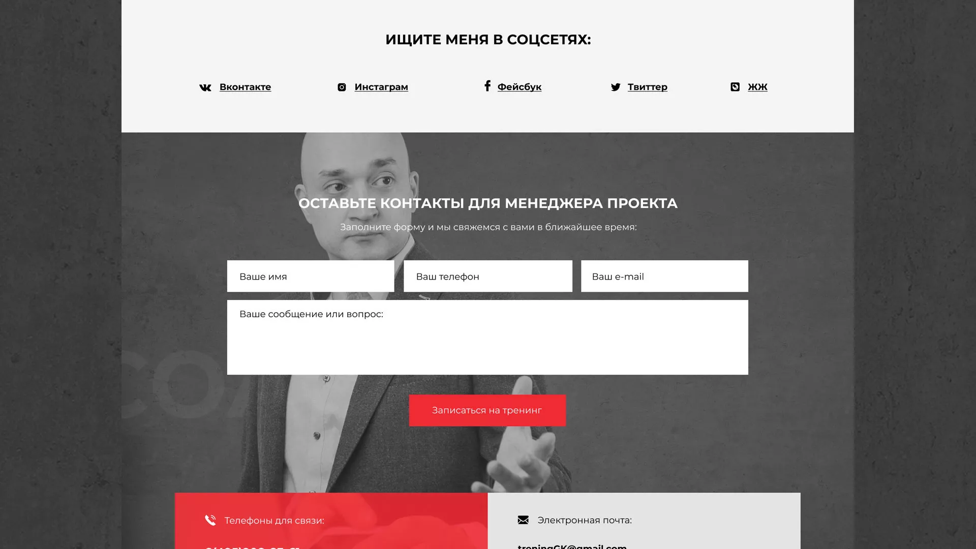 Разработка сайта для бизнес-тренера в Скопине