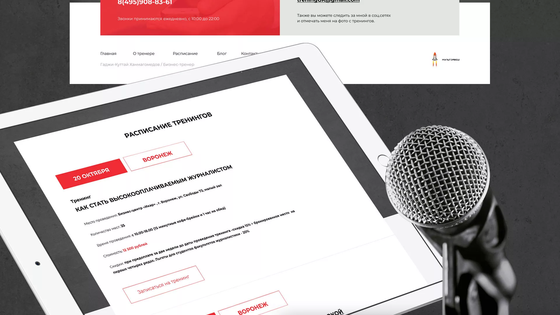 Разработка сайта для бизнес-тренера в Скопине