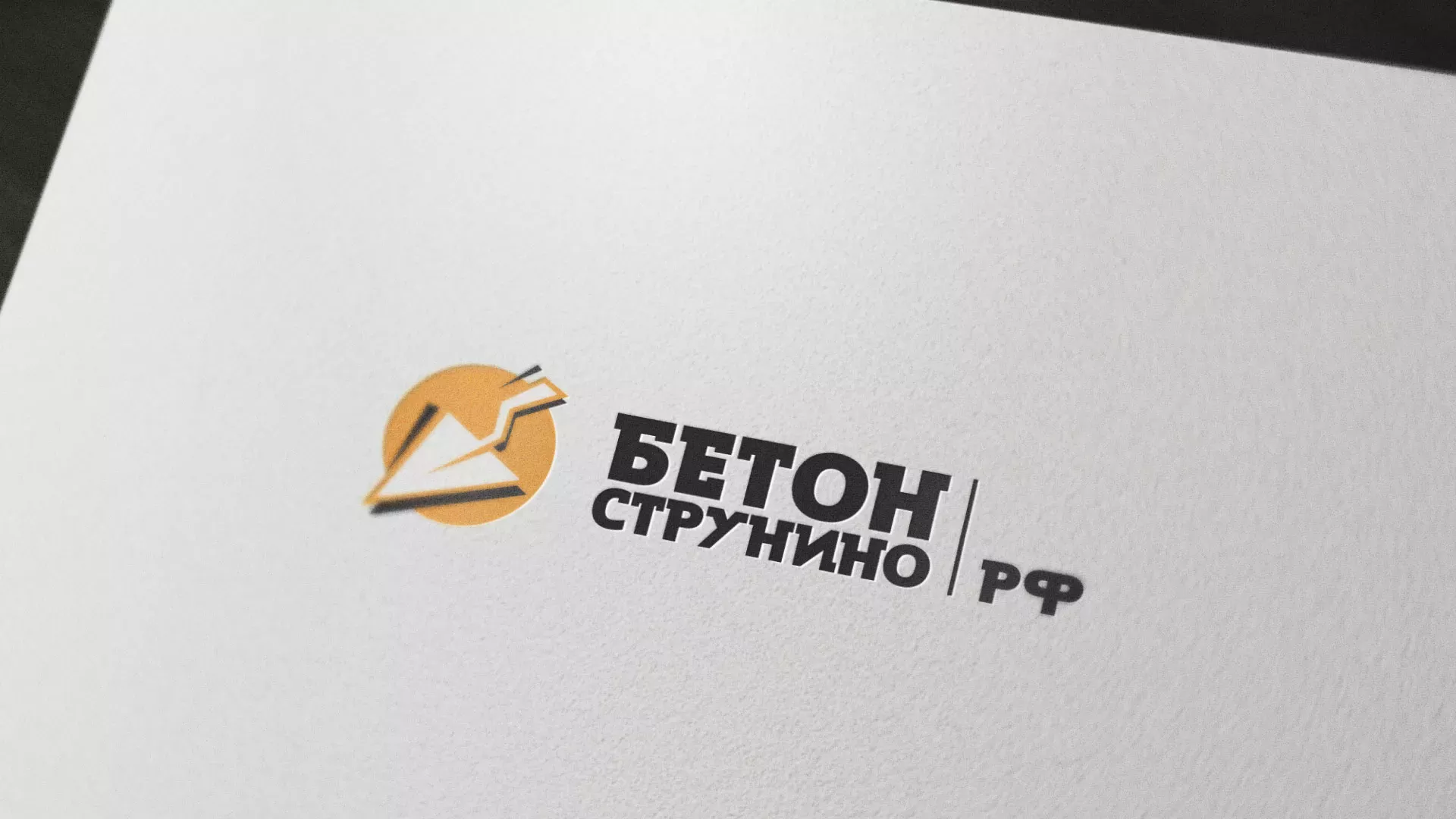 Разработка логотипа для бетонного завода в Скопине