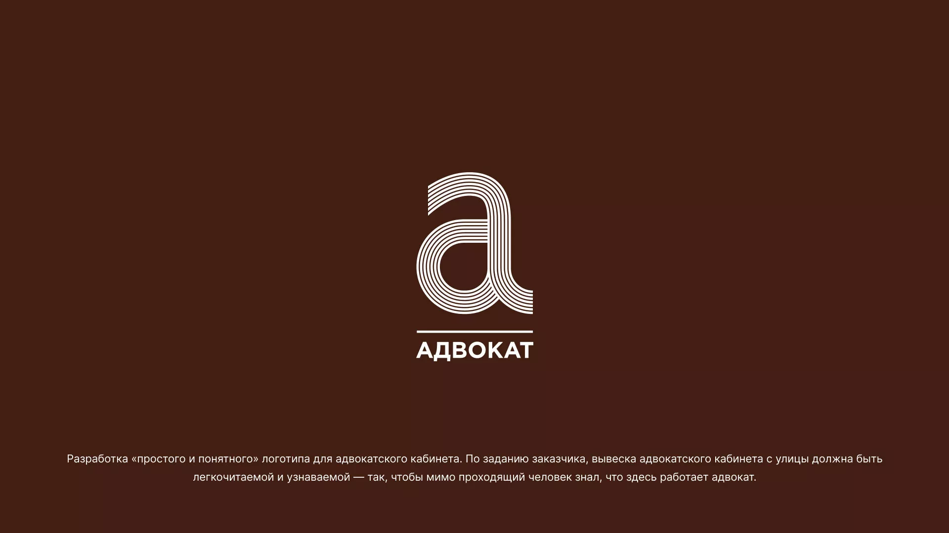 Разработка логотипа для коллегии адвокатов в Скопине