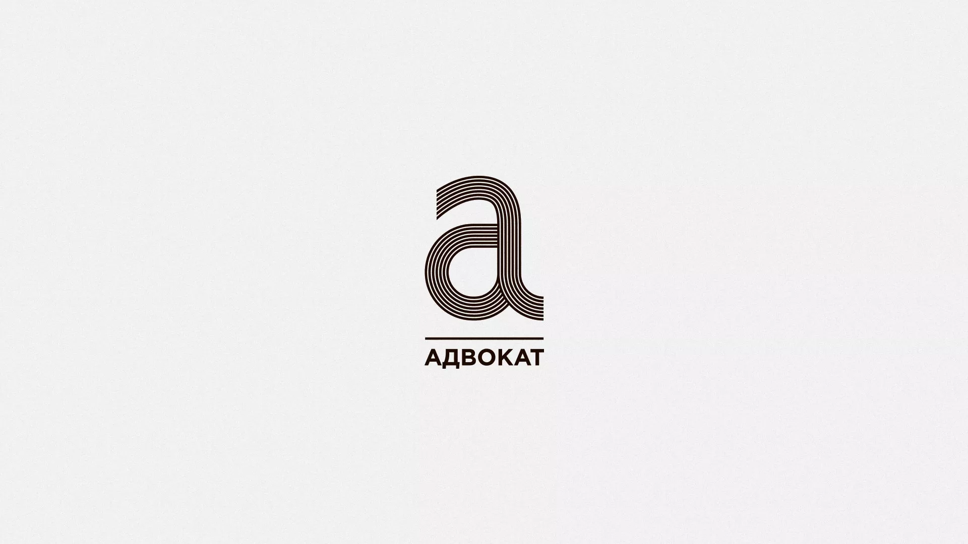 Разработка логотипа для коллегии адвокатов в Скопине
