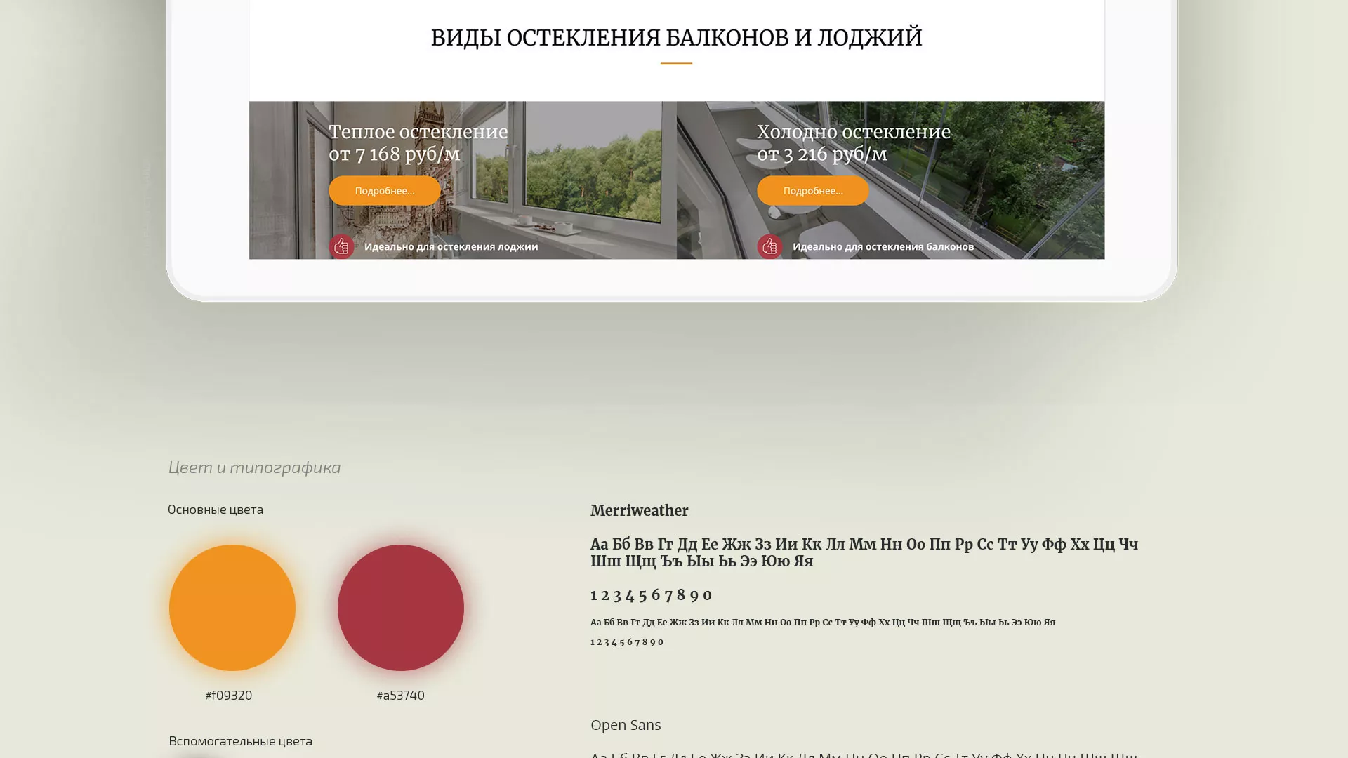 Разработка сайта для компании «Мой балкон» в Скопине