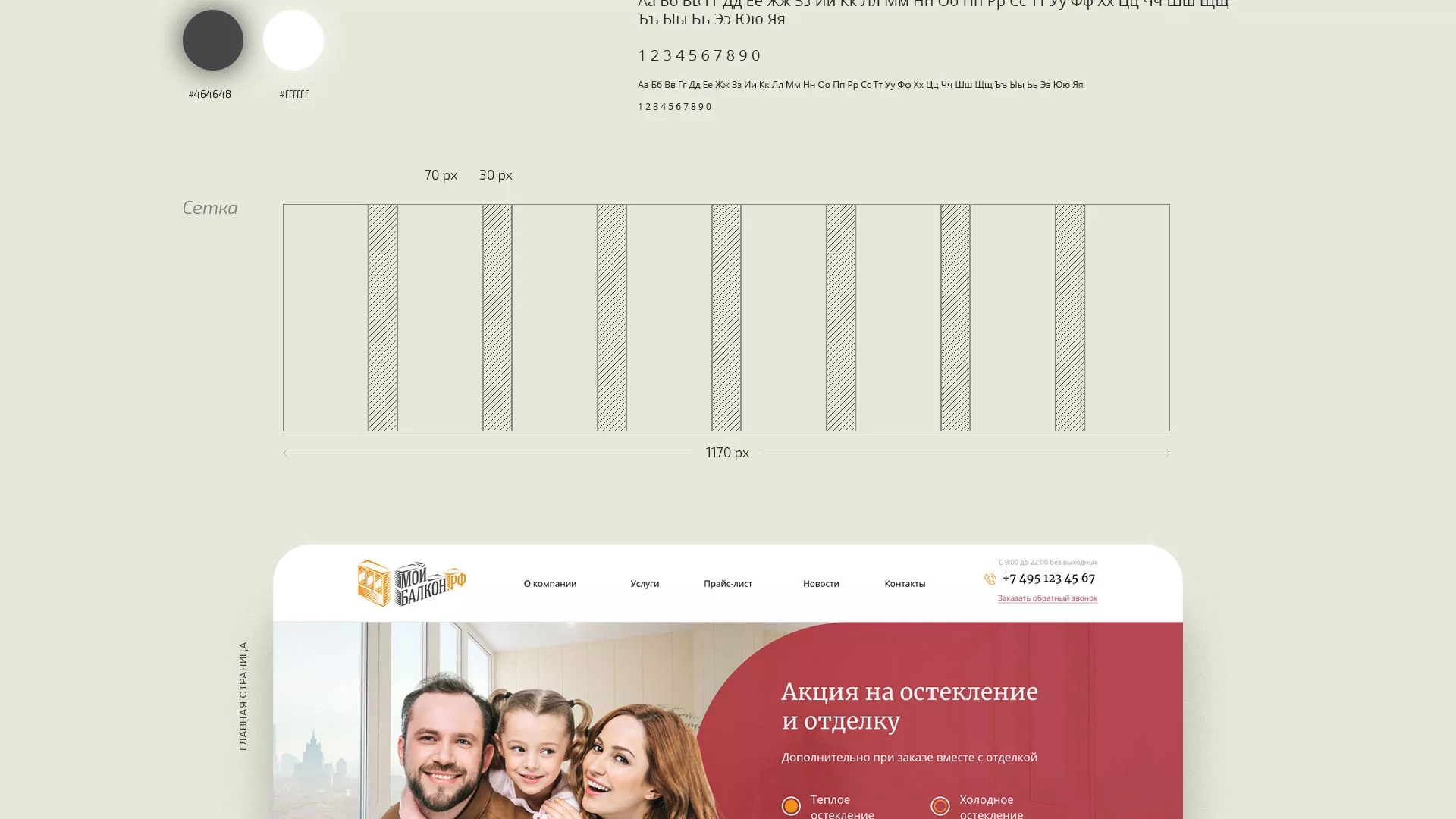 Разработка сайта для компании «Мой балкон» в Скопине