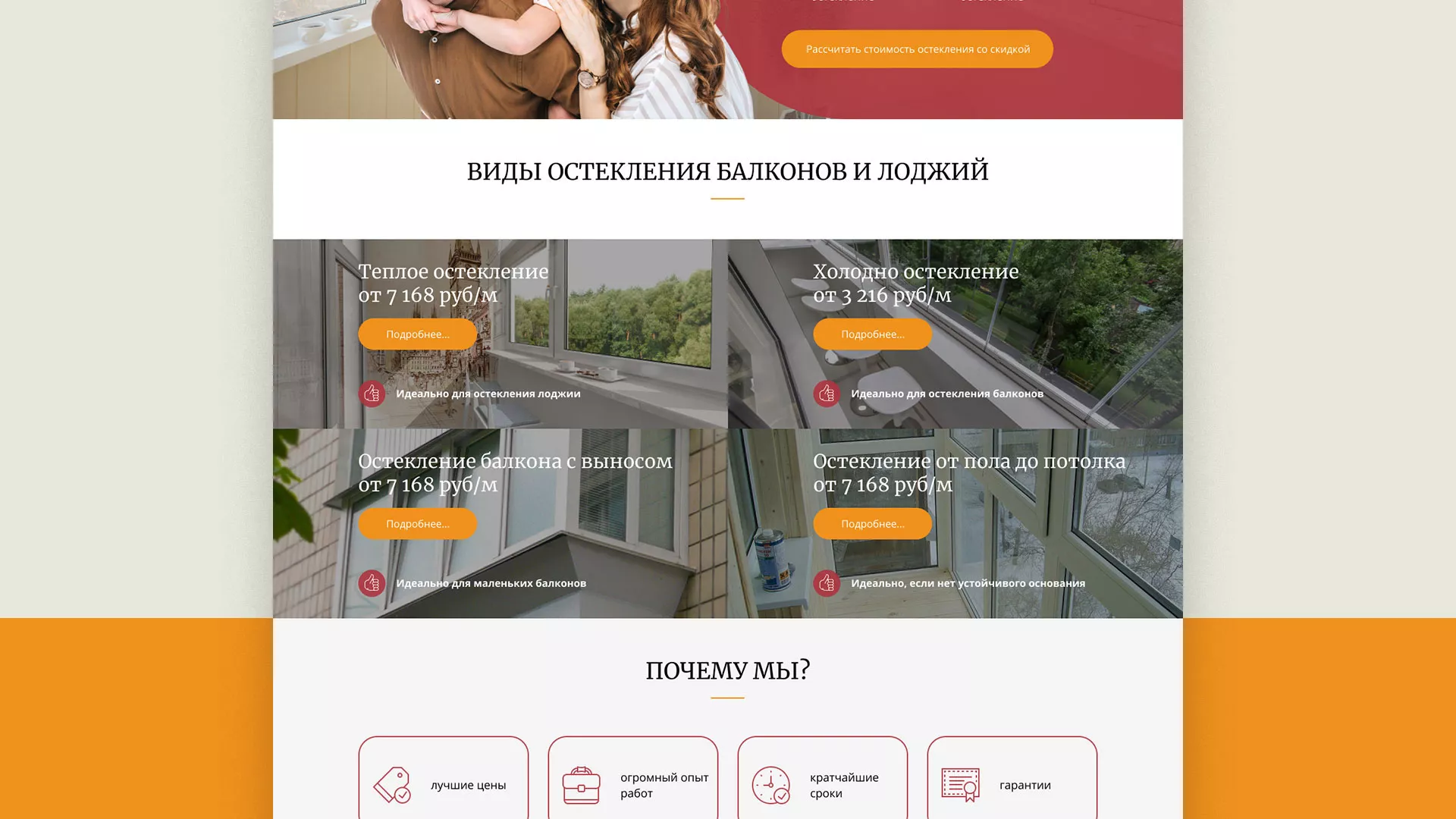 Разработка сайта для компании «Мой балкон» в Скопине