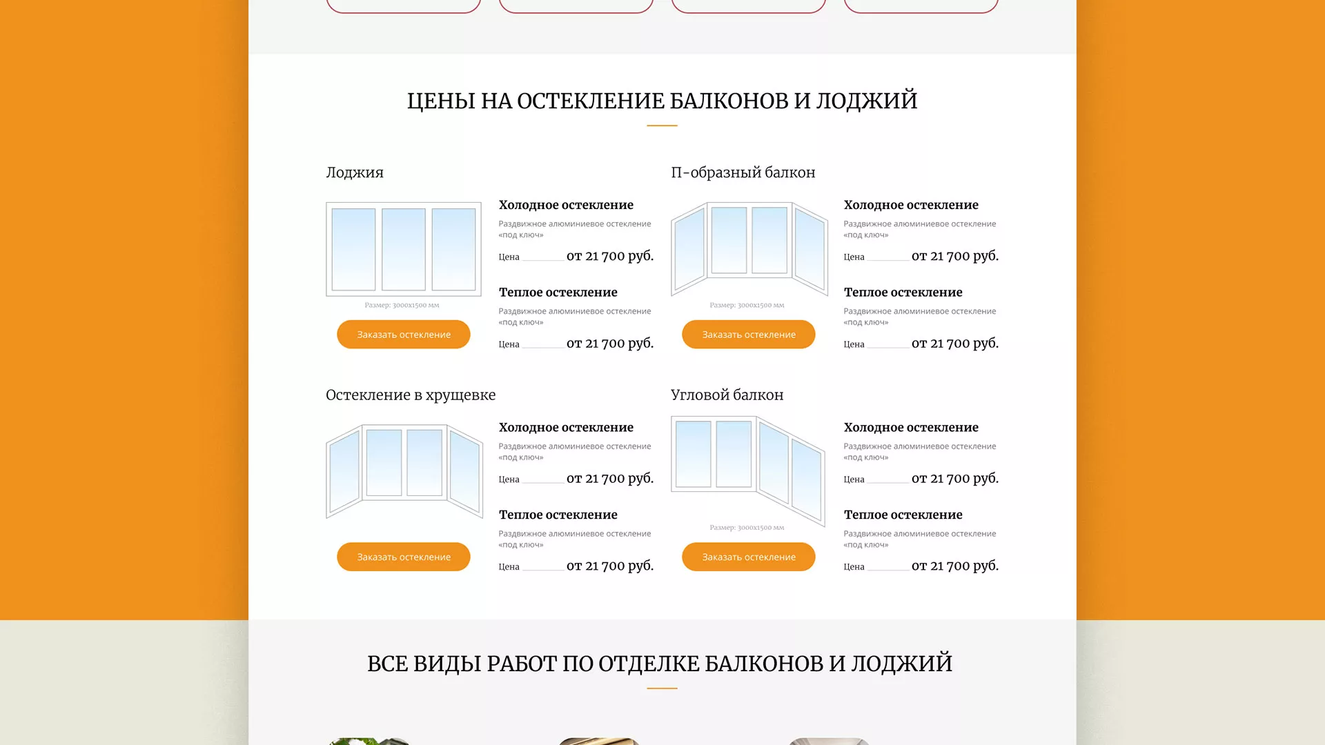 Разработка сайта для компании «Мой балкон» в Скопине