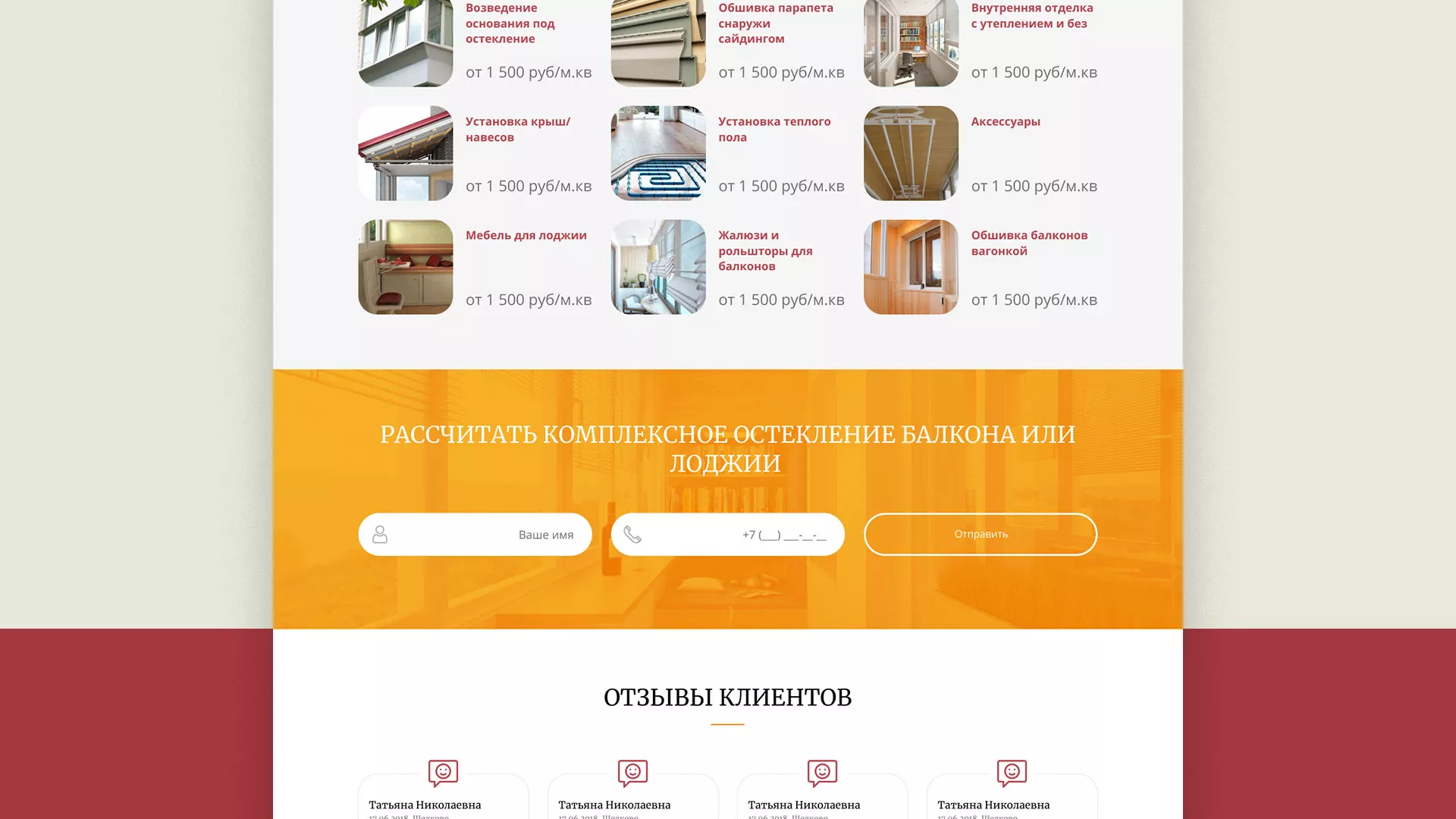 Разработка сайта для компании «Мой балкон» в Скопине