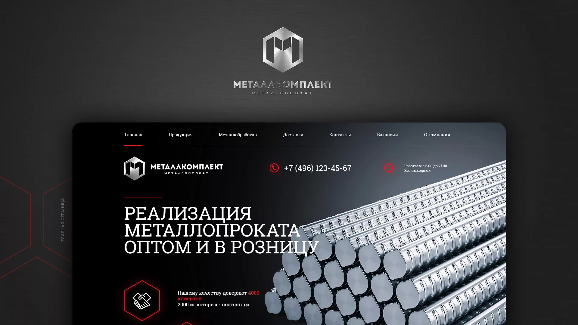 Разработка сайта по продаже металлопроката в Скопине
