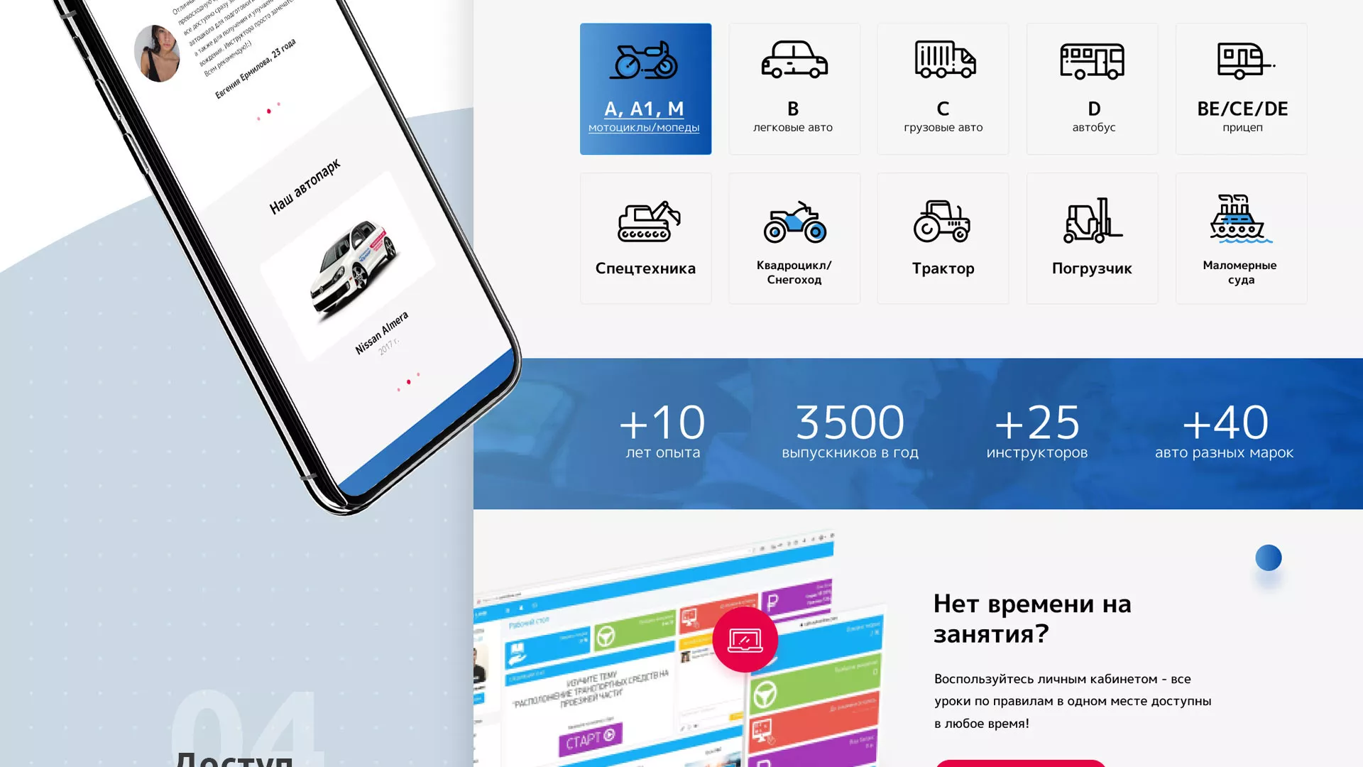 Разработка сайта автошколы «Орлан» в Скопине