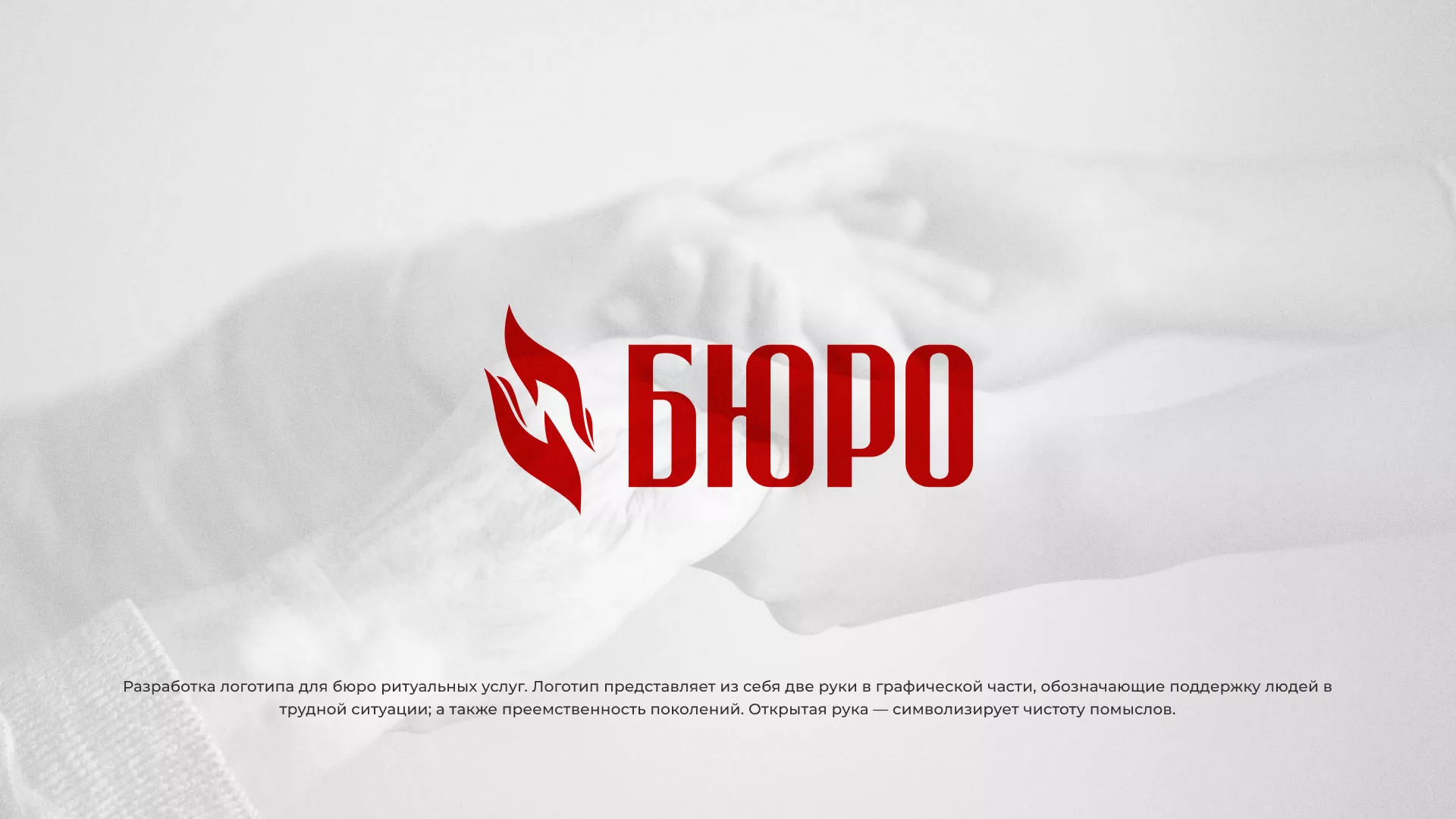 Разработка логотипа ритуальной службы в Скопине